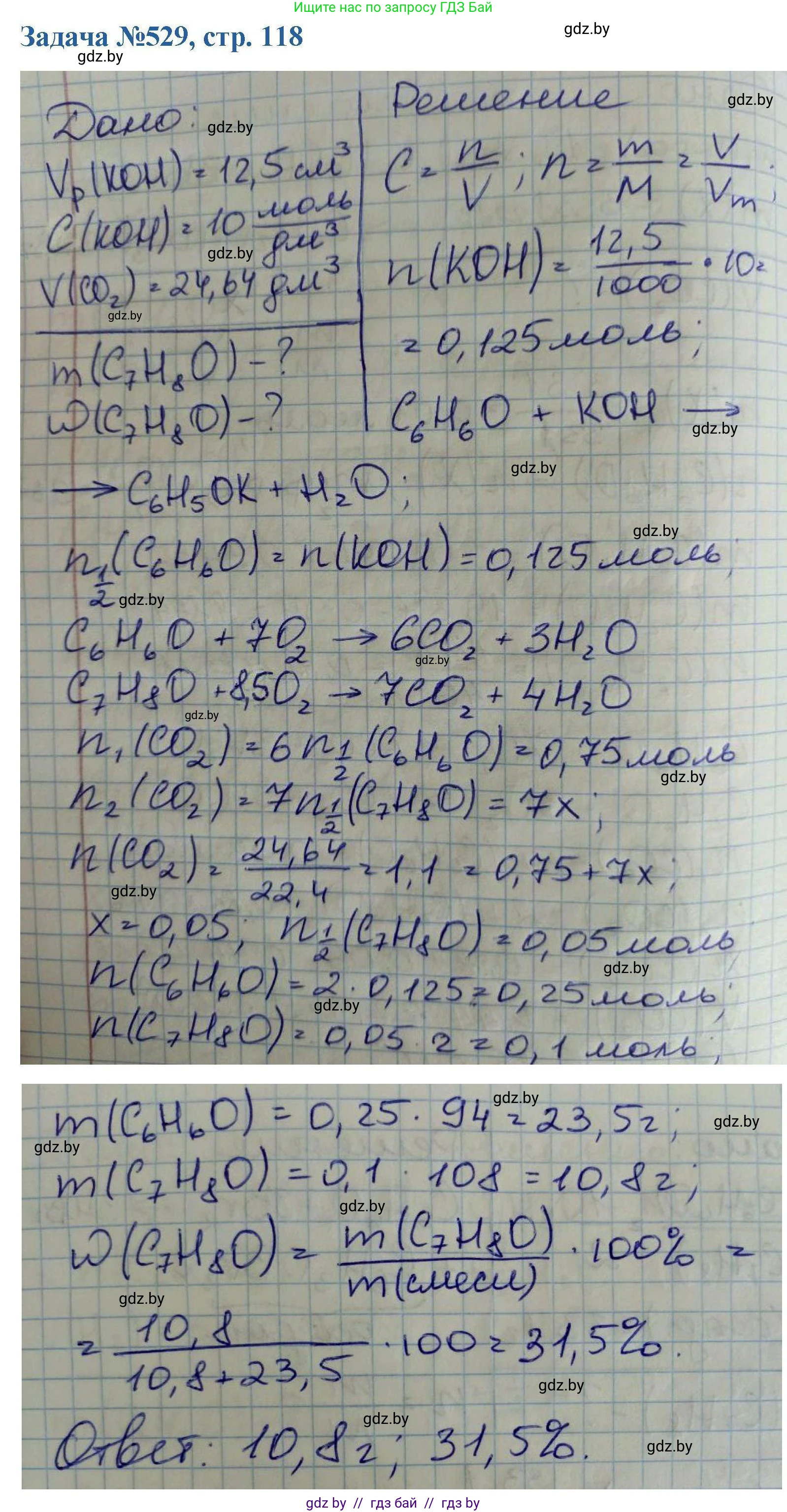 Химия, 10 класс Сборник задач, авторы: Матулис Вадим Эдвардович, Матулис Виталий Эдвардович, Колевич Татьяна Александровна, издательство Национальный институт образования, Минск, 2021, страница 118, номер 529, Решение