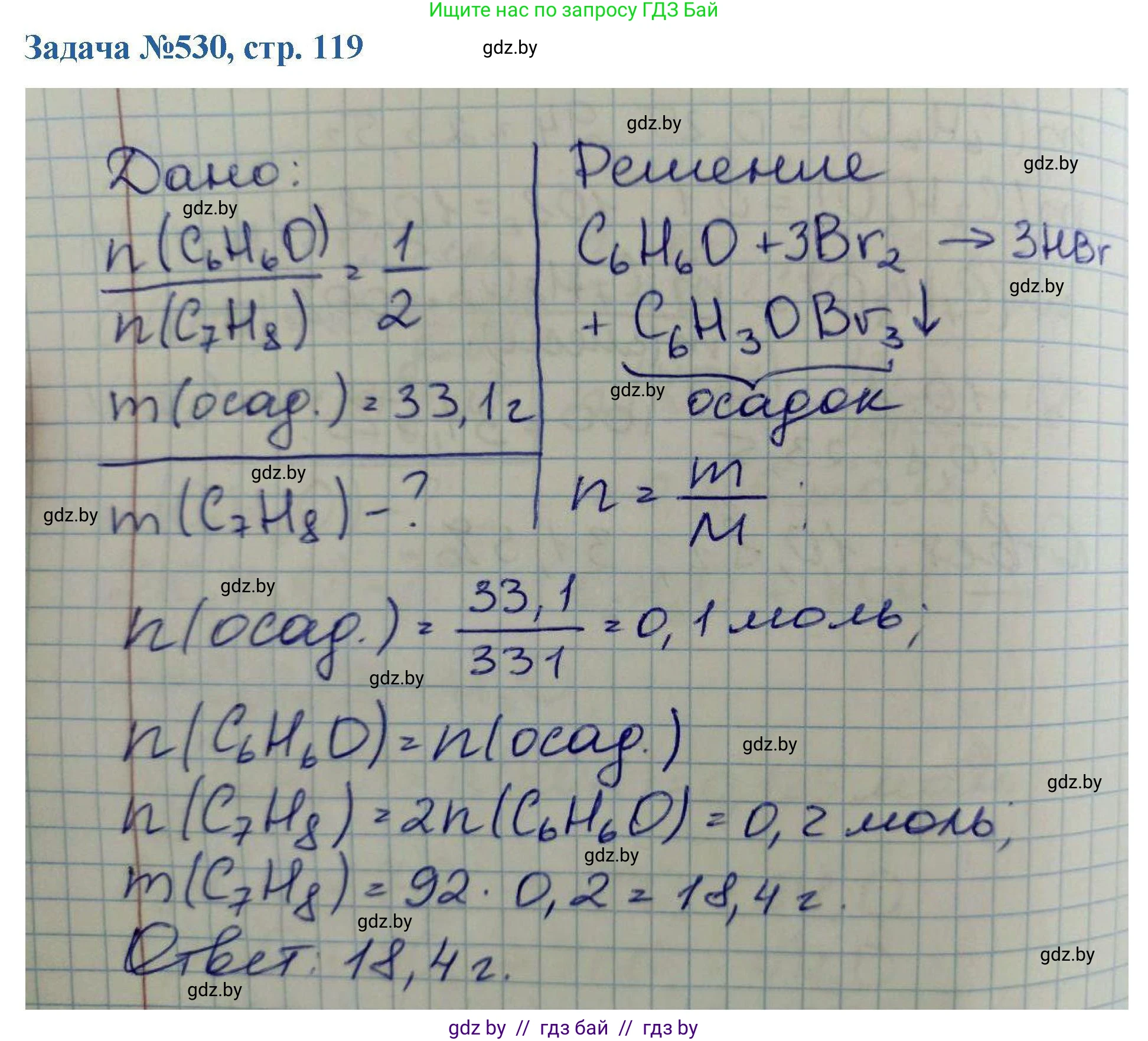 Химия, 10 класс Сборник задач, авторы: Матулис Вадим Эдвардович, Матулис Виталий Эдвардович, Колевич Татьяна Александровна, издательство Национальный институт образования, Минск, 2021, страница 119, номер 530, Решение