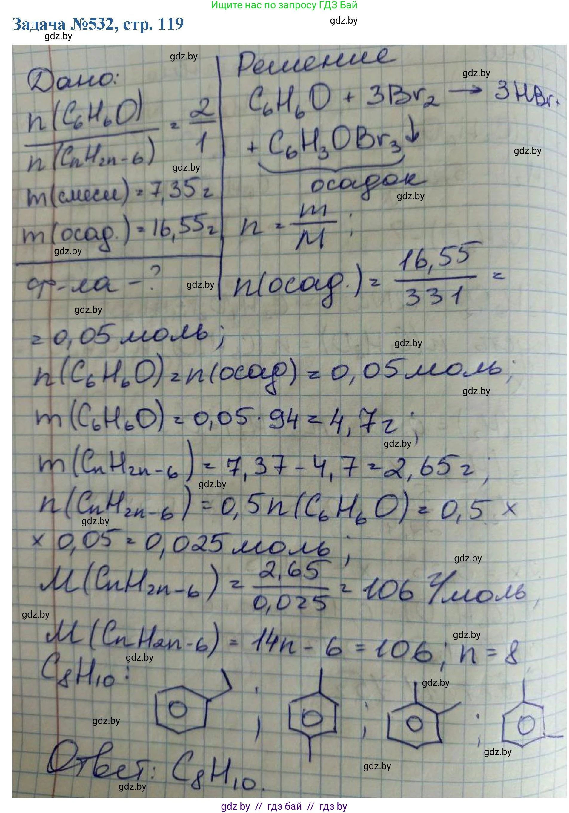 Химия, 10 класс Сборник задач, авторы: Матулис Вадим Эдвардович, Матулис Виталий Эдвардович, Колевич Татьяна Александровна, издательство Национальный институт образования, Минск, 2021, страница 119, номер 532, Решение