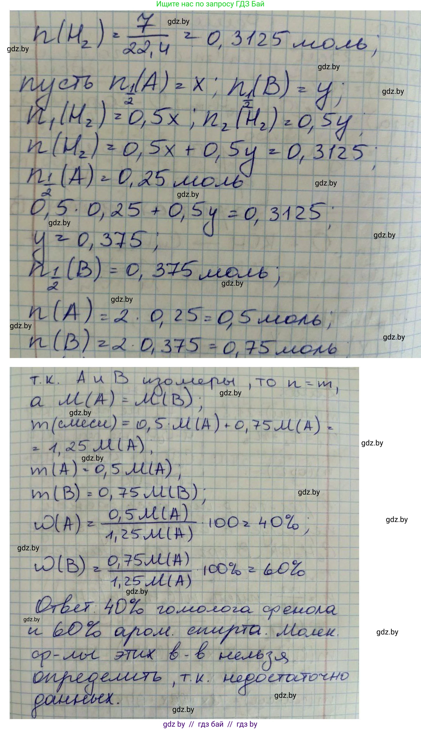 Химия, 10 класс Сборник задач, авторы: Матулис Вадим Эдвардович, Матулис Виталий Эдвардович, Колевич Татьяна Александровна, издательство Национальный институт образования, Минск, 2021, страница 119, номер 533, Решение (продолжение 2)