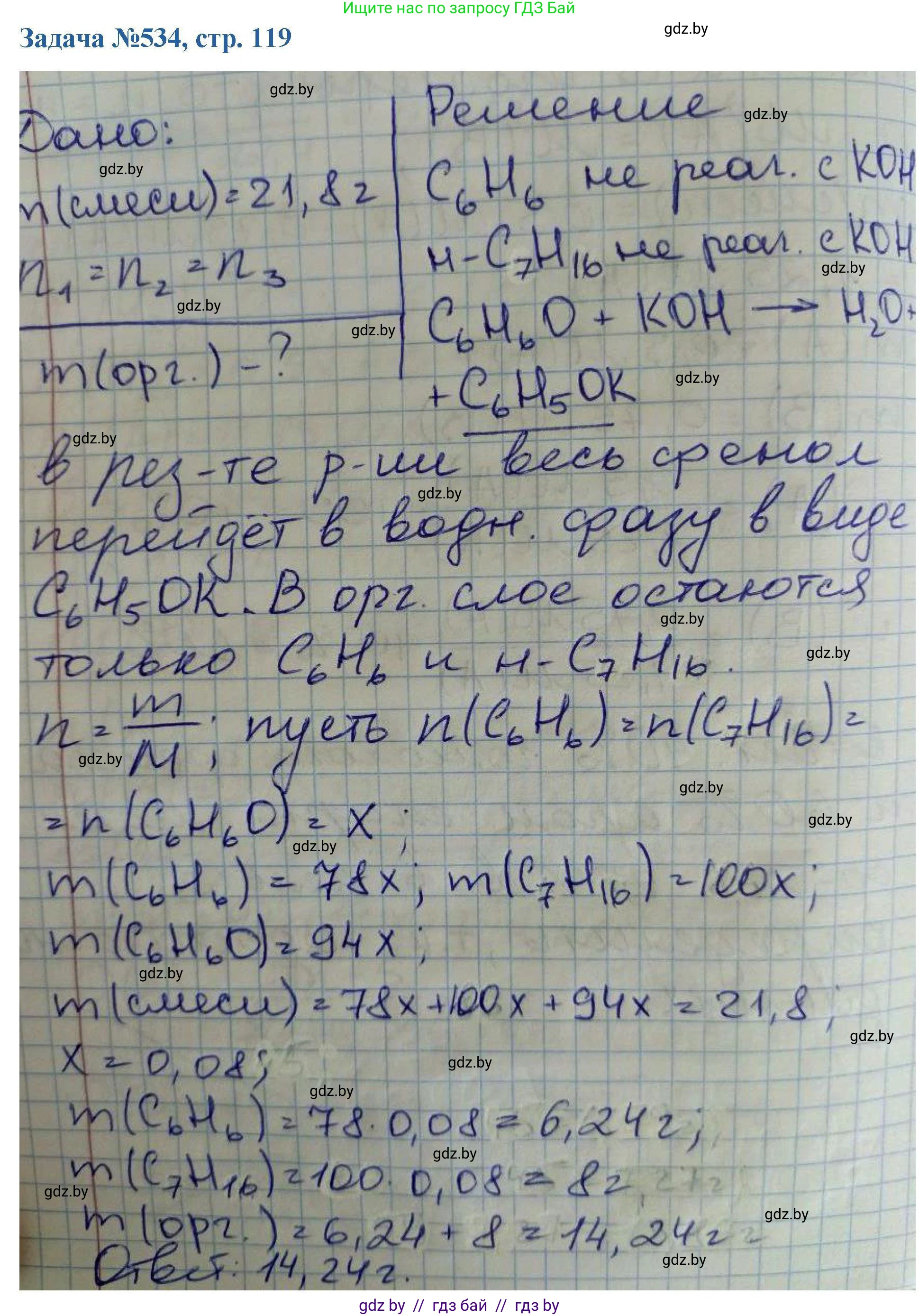 Химия, 10 класс Сборник задач, авторы: Матулис Вадим Эдвардович, Матулис Виталий Эдвардович, Колевич Татьяна Александровна, издательство Национальный институт образования, Минск, 2021, страница 119, номер 534, Решение