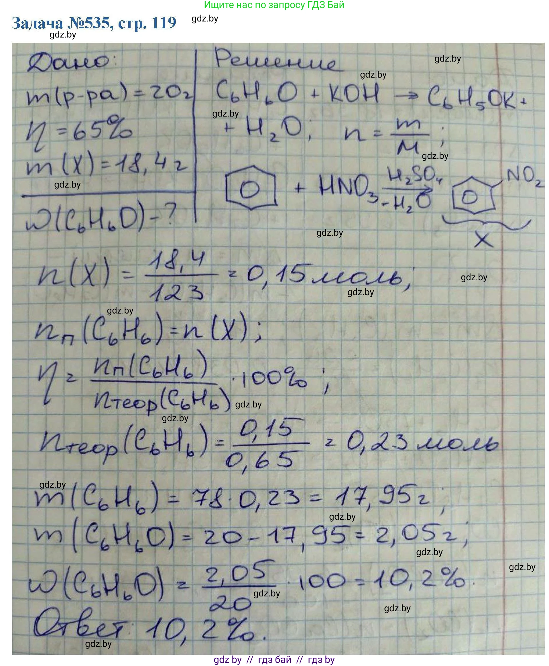 Химия, 10 класс Сборник задач, авторы: Матулис Вадим Эдвардович, Матулис Виталий Эдвардович, Колевич Татьяна Александровна, издательство Национальный институт образования, Минск, 2021, страница 119, номер 535, Решение