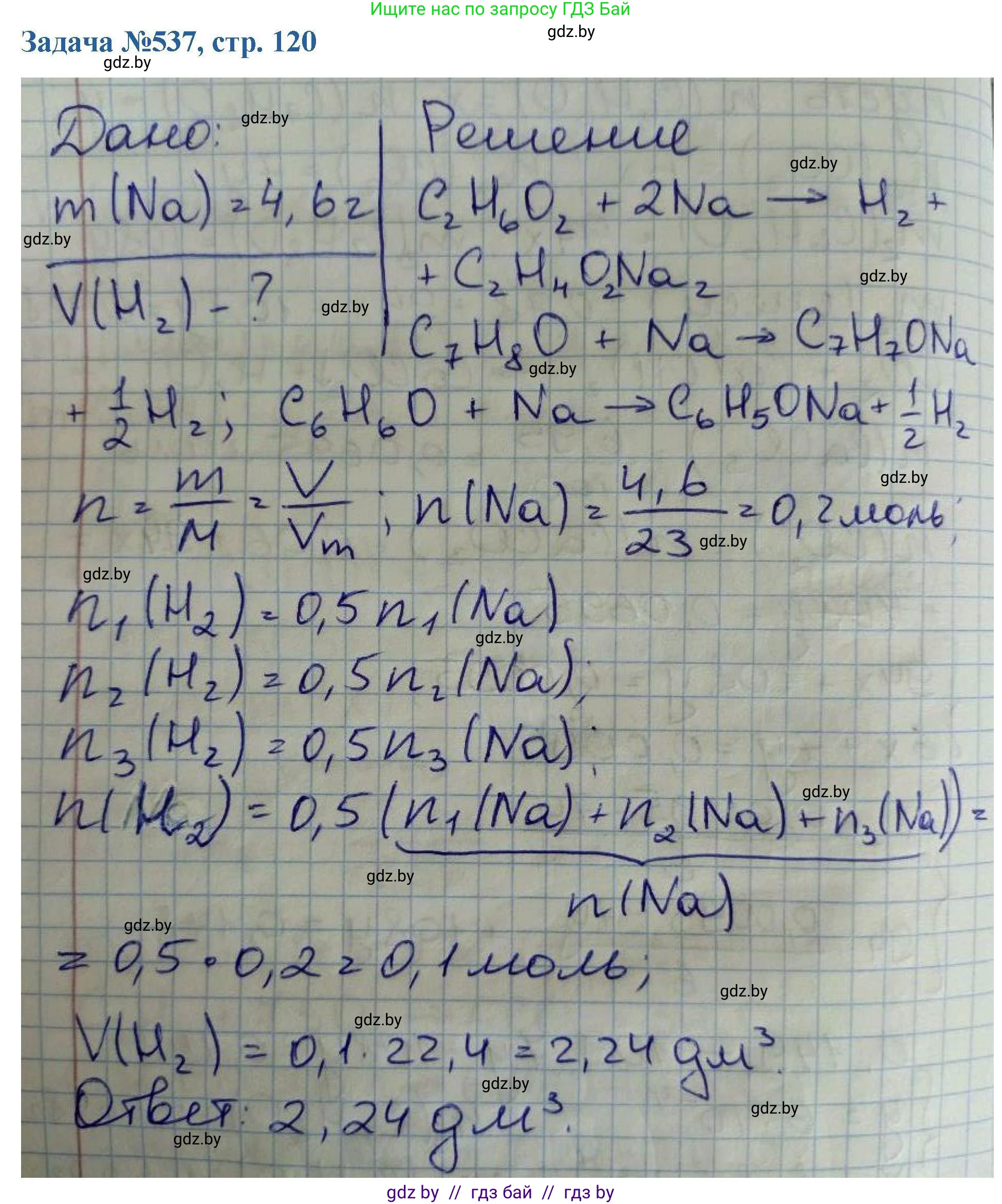 Химия, 10 класс Сборник задач, авторы: Матулис Вадим Эдвардович, Матулис Виталий Эдвардович, Колевич Татьяна Александровна, издательство Национальный институт образования, Минск, 2021, страница 120, номер 537, Решение