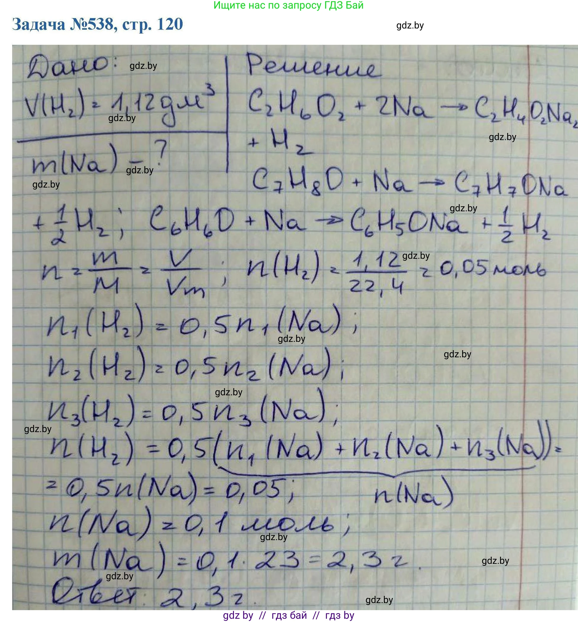 Химия, 10 класс Сборник задач, авторы: Матулис Вадим Эдвардович, Матулис Виталий Эдвардович, Колевич Татьяна Александровна, издательство Национальный институт образования, Минск, 2021, страница 120, номер 538, Решение