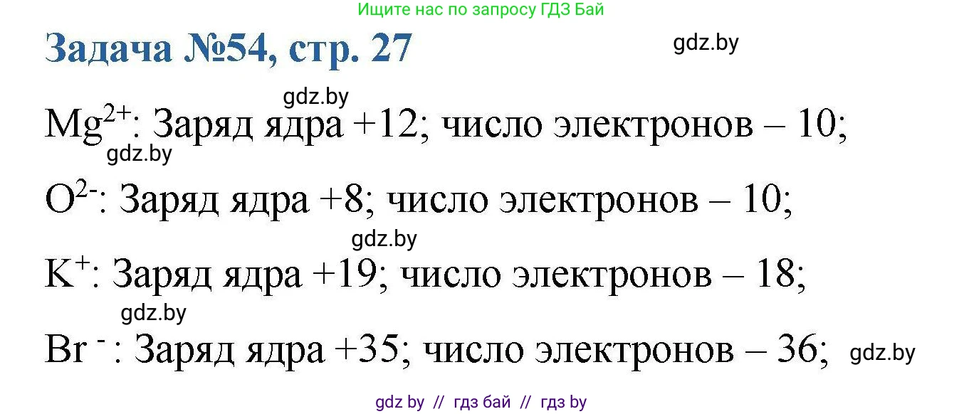 Химия, 10 класс Сборник задач, авторы: Матулис Вадим Эдвардович, Матулис Виталий Эдвардович, Колевич Татьяна Александровна, издательство Национальный институт образования, Минск, 2021, страница 27, номер 54, Решение