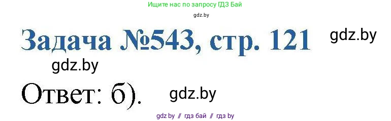 Химия, 10 класс Сборник задач, авторы: Матулис Вадим Эдвардович, Матулис Виталий Эдвардович, Колевич Татьяна Александровна, издательство Национальный институт образования, Минск, 2021, страница 121, номер 543, Решение