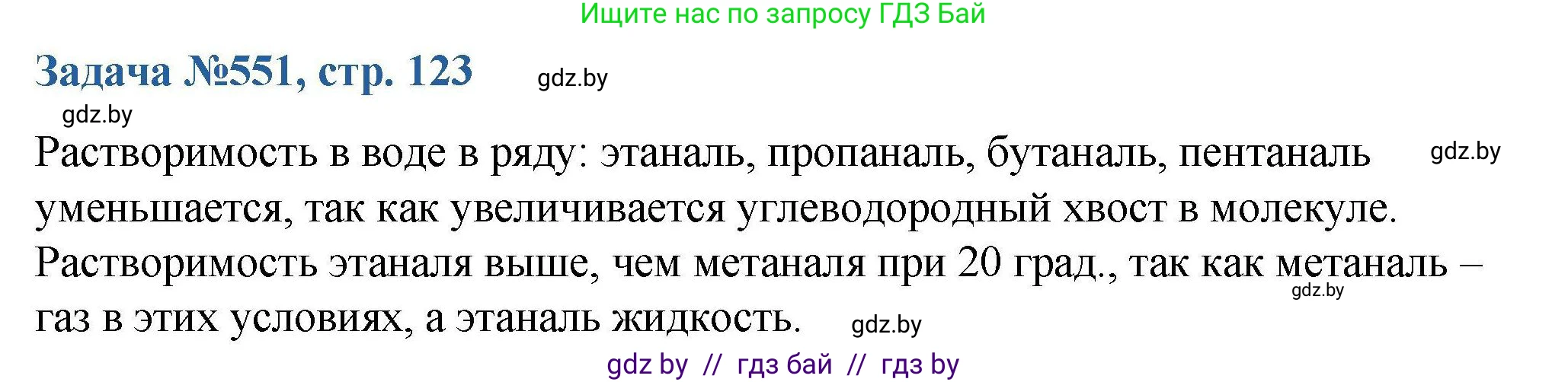 Химия, 10 класс Сборник задач, авторы: Матулис Вадим Эдвардович, Матулис Виталий Эдвардович, Колевич Татьяна Александровна, издательство Национальный институт образования, Минск, 2021, страница 123, номер 551, Решение