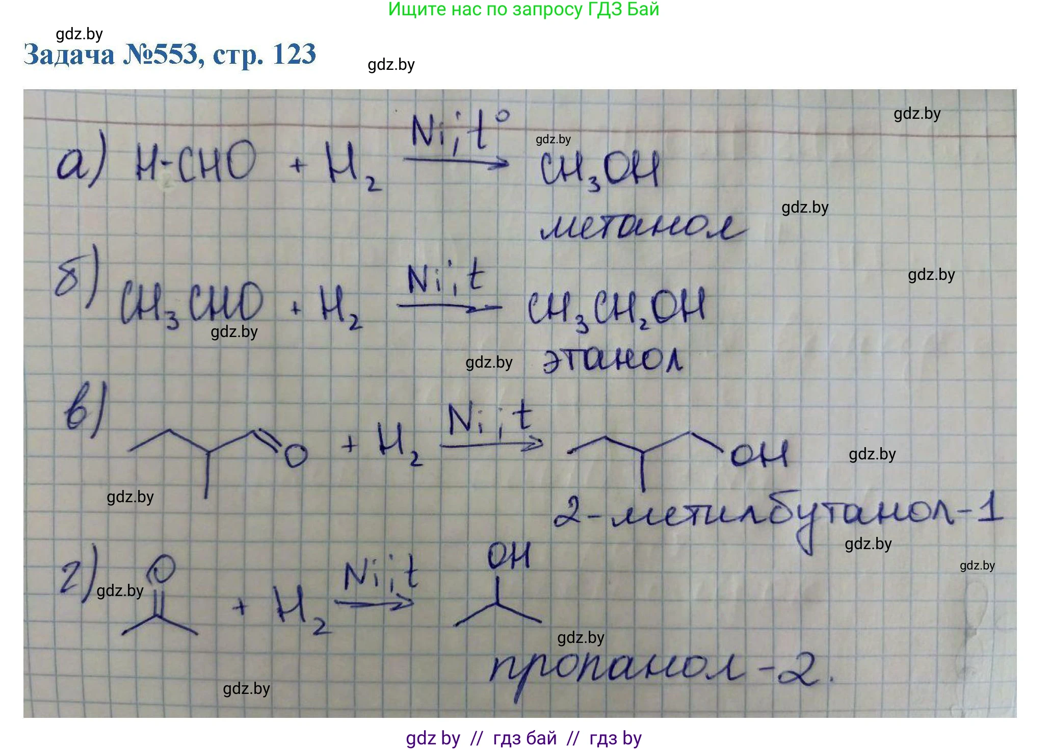 Химия, 10 класс Сборник задач, авторы: Матулис Вадим Эдвардович, Матулис Виталий Эдвардович, Колевич Татьяна Александровна, издательство Национальный институт образования, Минск, 2021, страница 123, номер 553, Решение