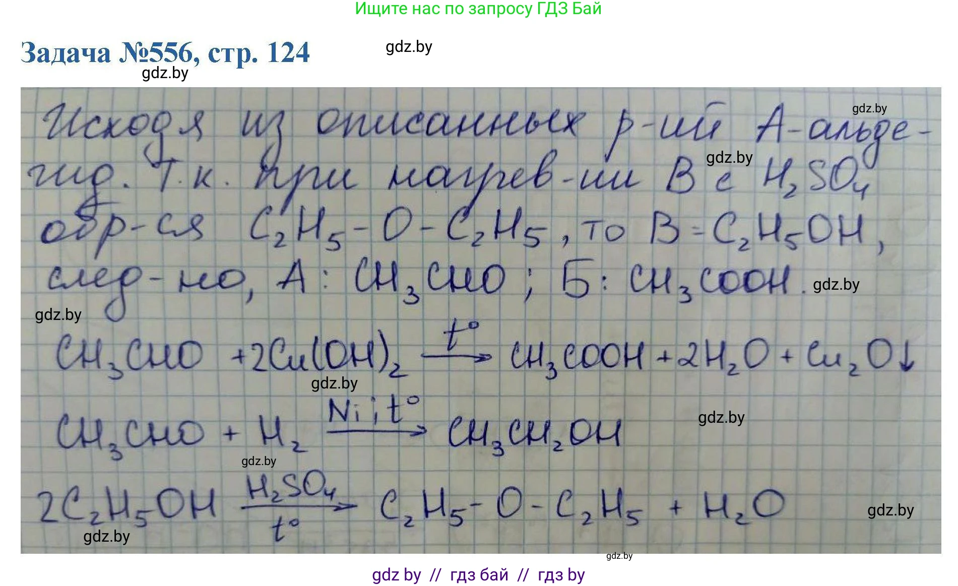 Химия, 10 класс Сборник задач, авторы: Матулис Вадим Эдвардович, Матулис Виталий Эдвардович, Колевич Татьяна Александровна, издательство Национальный институт образования, Минск, 2021, страница 124, номер 556, Решение