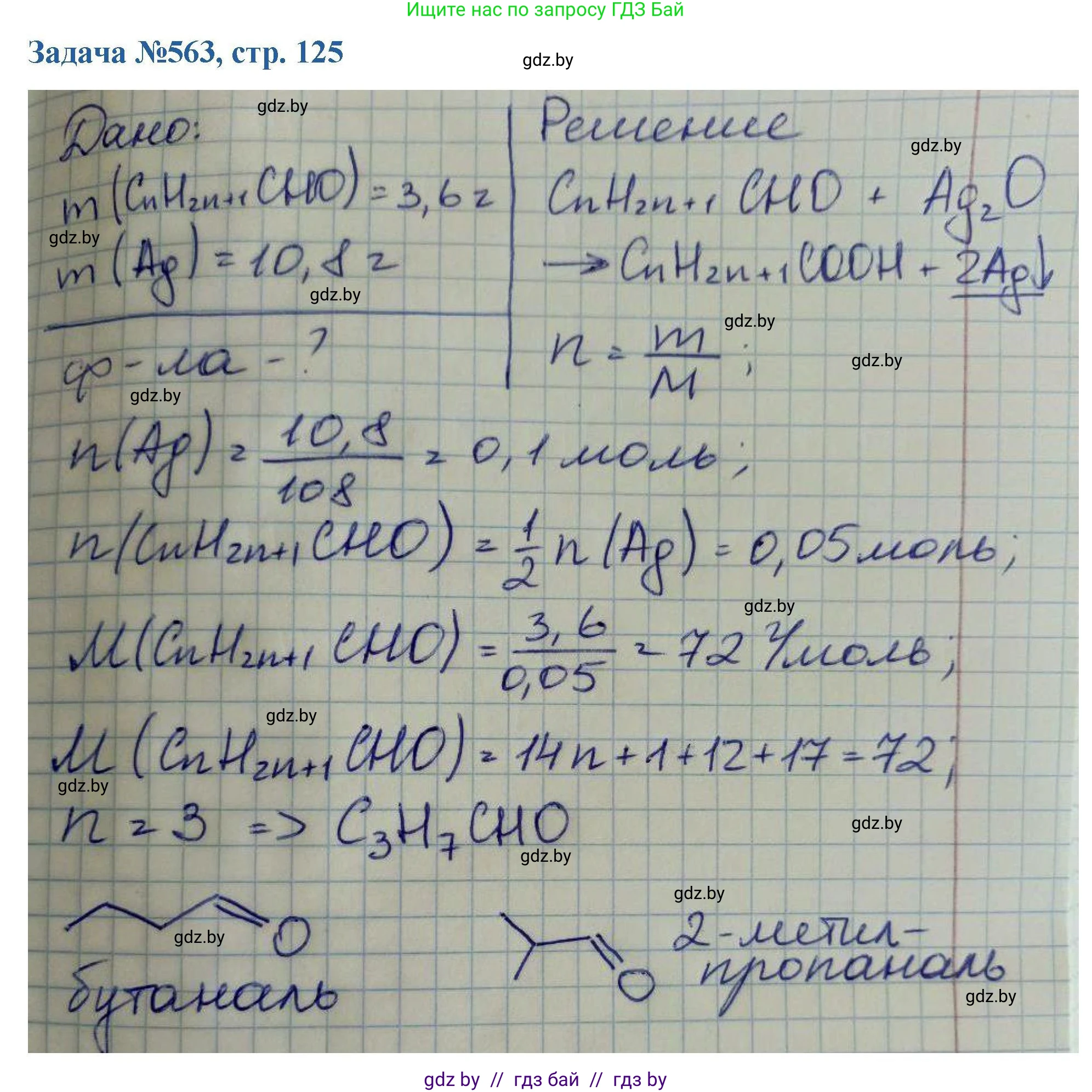 Химия, 10 класс Сборник задач, авторы: Матулис Вадим Эдвардович, Матулис Виталий Эдвардович, Колевич Татьяна Александровна, издательство Национальный институт образования, Минск, 2021, страница 125, номер 563, Решение