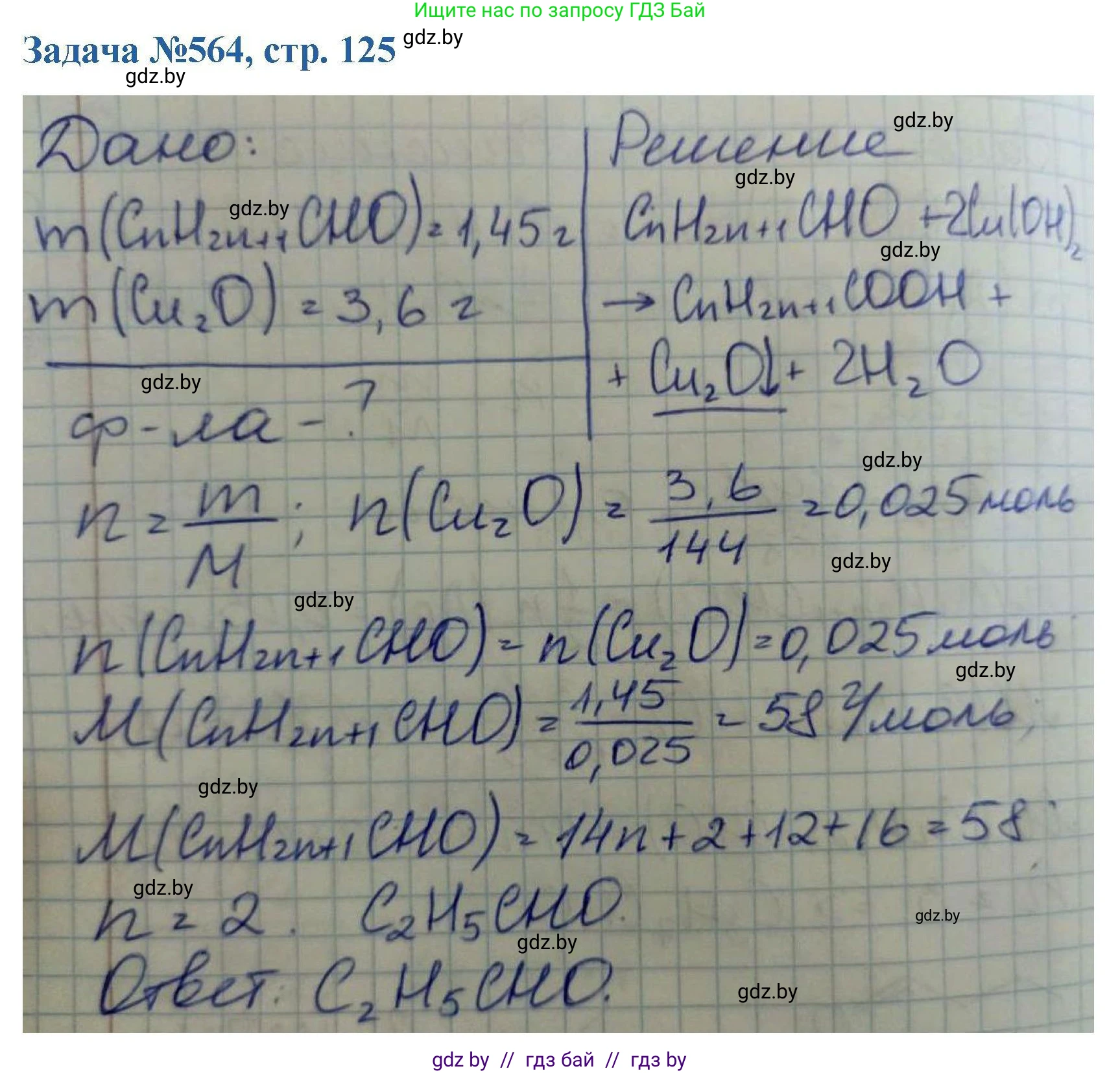 Химия, 10 класс Сборник задач, авторы: Матулис Вадим Эдвардович, Матулис Виталий Эдвардович, Колевич Татьяна Александровна, издательство Национальный институт образования, Минск, 2021, страница 125, номер 564, Решение