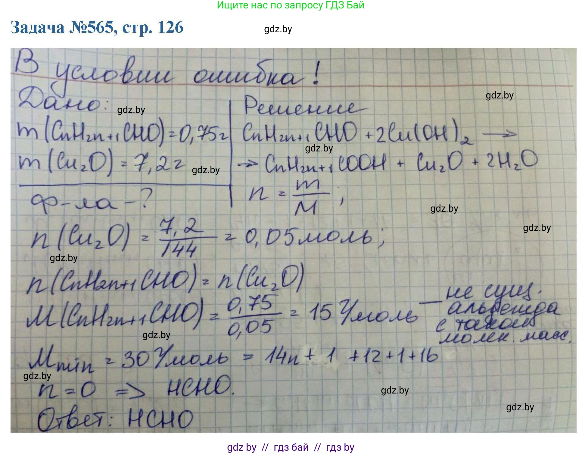 Химия, 10 класс Сборник задач, авторы: Матулис Вадим Эдвардович, Матулис Виталий Эдвардович, Колевич Татьяна Александровна, издательство Национальный институт образования, Минск, 2021, страница 126, номер 565, Решение