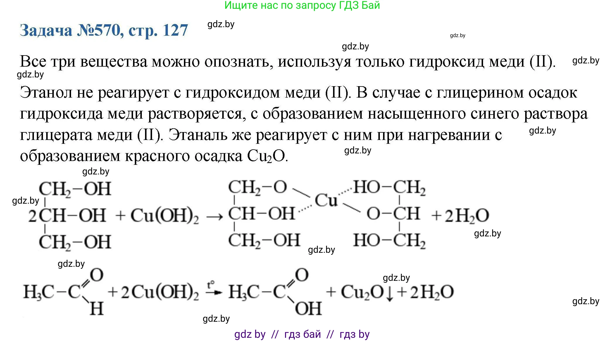 Химия, 10 класс Сборник задач, авторы: Матулис Вадим Эдвардович, Матулис Виталий Эдвардович, Колевич Татьяна Александровна, издательство Национальный институт образования, Минск, 2021, страница 127, номер 570, Решение