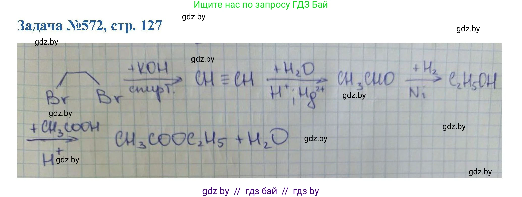 Химия, 10 класс Сборник задач, авторы: Матулис Вадим Эдвардович, Матулис Виталий Эдвардович, Колевич Татьяна Александровна, издательство Национальный институт образования, Минск, 2021, страница 127, номер 572, Решение