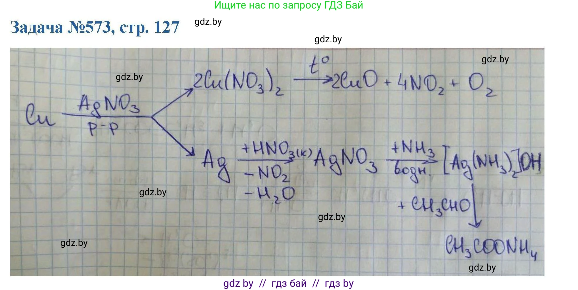 Химия, 10 класс Сборник задач, авторы: Матулис Вадим Эдвардович, Матулис Виталий Эдвардович, Колевич Татьяна Александровна, издательство Национальный институт образования, Минск, 2021, страница 127, номер 573, Решение