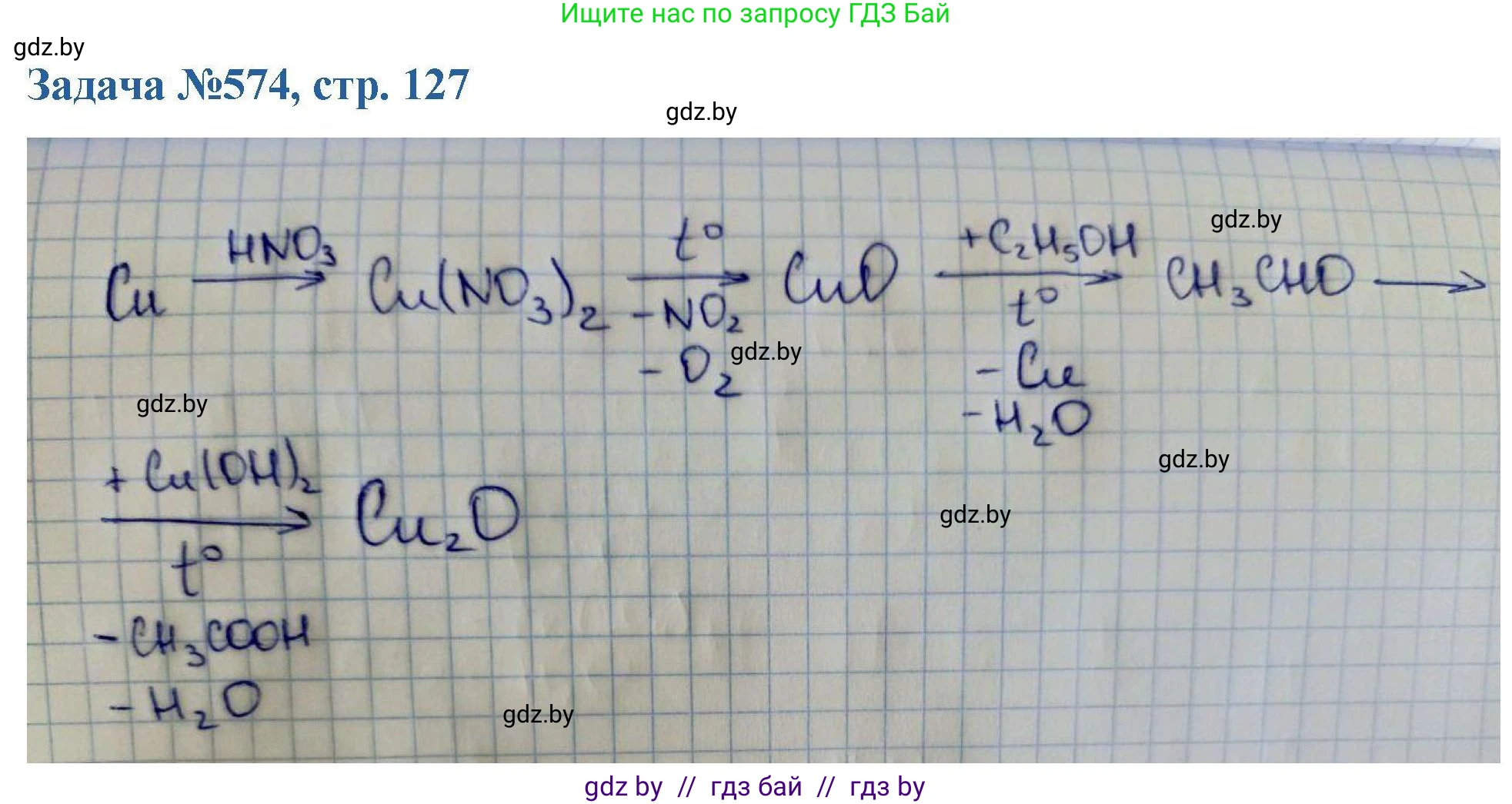Химия, 10 класс Сборник задач, авторы: Матулис Вадим Эдвардович, Матулис Виталий Эдвардович, Колевич Татьяна Александровна, издательство Национальный институт образования, Минск, 2021, страница 127, номер 574, Решение