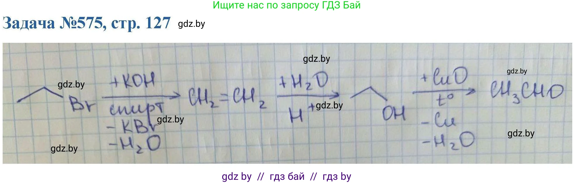 Химия, 10 класс Сборник задач, авторы: Матулис Вадим Эдвардович, Матулис Виталий Эдвардович, Колевич Татьяна Александровна, издательство Национальный институт образования, Минск, 2021, страница 127, номер 575, Решение