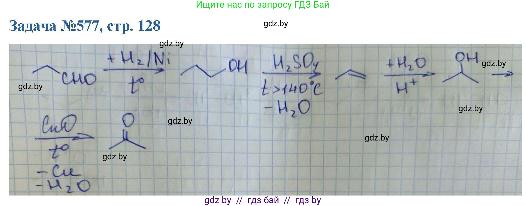 Химия, 10 класс Сборник задач, авторы: Матулис Вадим Эдвардович, Матулис Виталий Эдвардович, Колевич Татьяна Александровна, издательство Национальный институт образования, Минск, 2021, страница 128, номер 577, Решение
