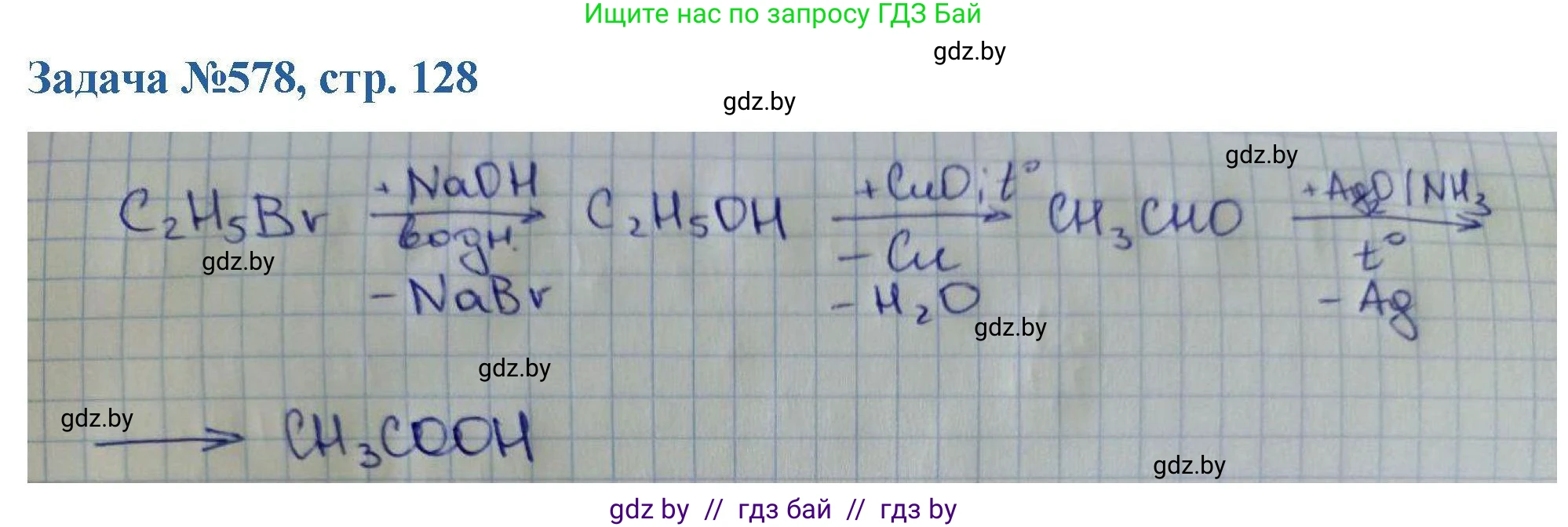Химия, 10 класс Сборник задач, авторы: Матулис Вадим Эдвардович, Матулис Виталий Эдвардович, Колевич Татьяна Александровна, издательство Национальный институт образования, Минск, 2021, страница 128, номер 578, Решение