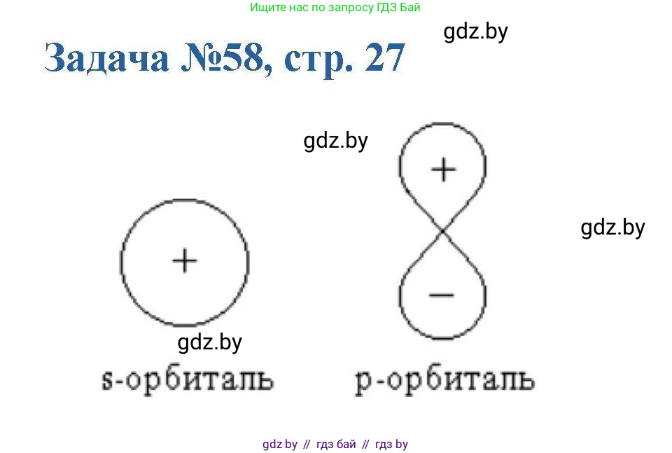 Химия, 10 класс Сборник задач, авторы: Матулис Вадим Эдвардович, Матулис Виталий Эдвардович, Колевич Татьяна Александровна, издательство Национальный институт образования, Минск, 2021, страница 27, номер 58, Решение
