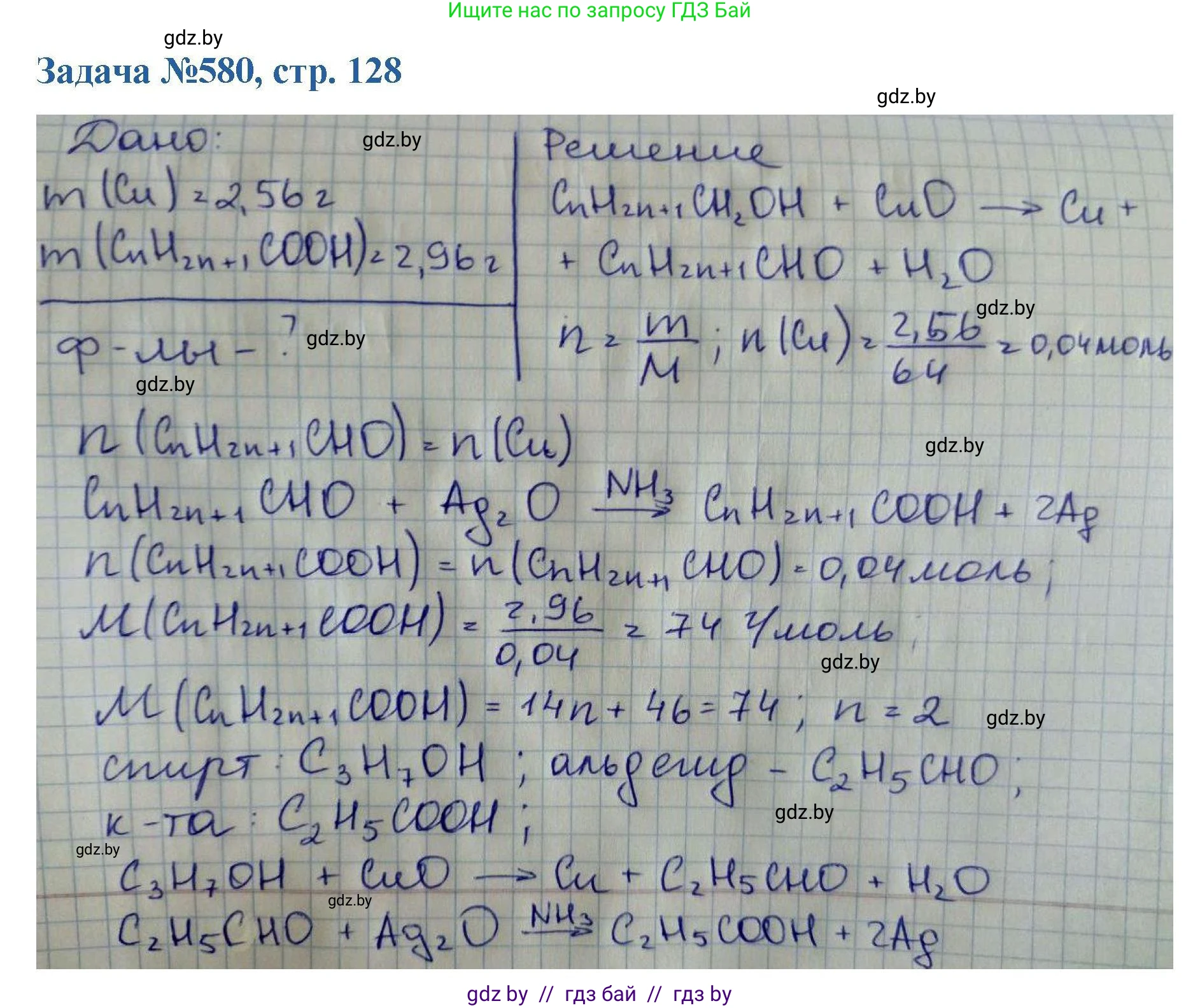 Химия, 10 класс Сборник задач, авторы: Матулис Вадим Эдвардович, Матулис Виталий Эдвардович, Колевич Татьяна Александровна, издательство Национальный институт образования, Минск, 2021, страница 128, номер 580, Решение