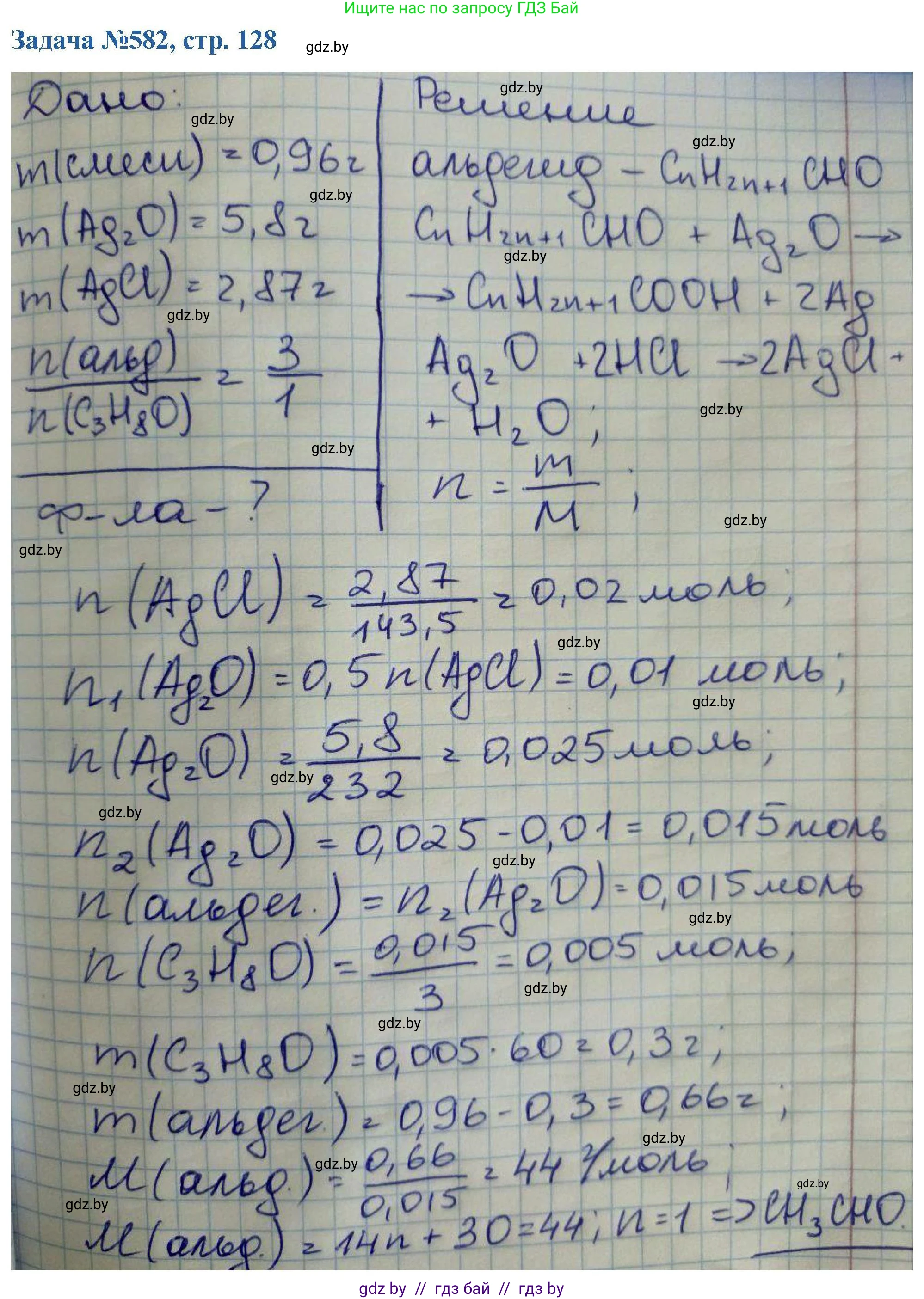 Химия, 10 класс Сборник задач, авторы: Матулис Вадим Эдвардович, Матулис Виталий Эдвардович, Колевич Татьяна Александровна, издательство Национальный институт образования, Минск, 2021, страница 128, номер 582, Решение