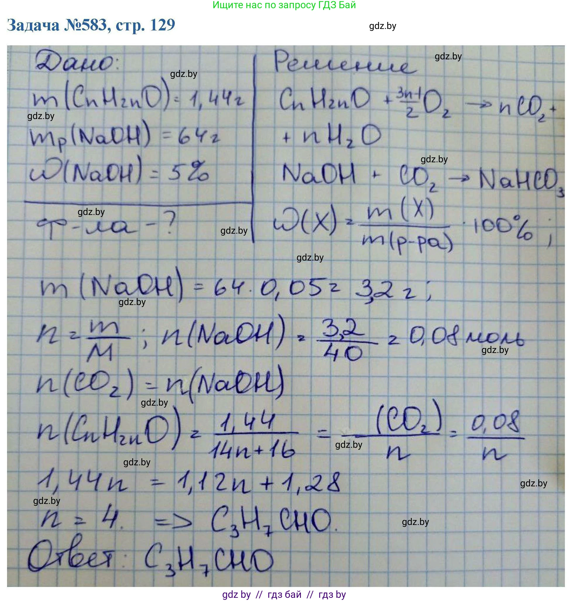 Химия, 10 класс Сборник задач, авторы: Матулис Вадим Эдвардович, Матулис Виталий Эдвардович, Колевич Татьяна Александровна, издательство Национальный институт образования, Минск, 2021, страница 129, номер 583, Решение