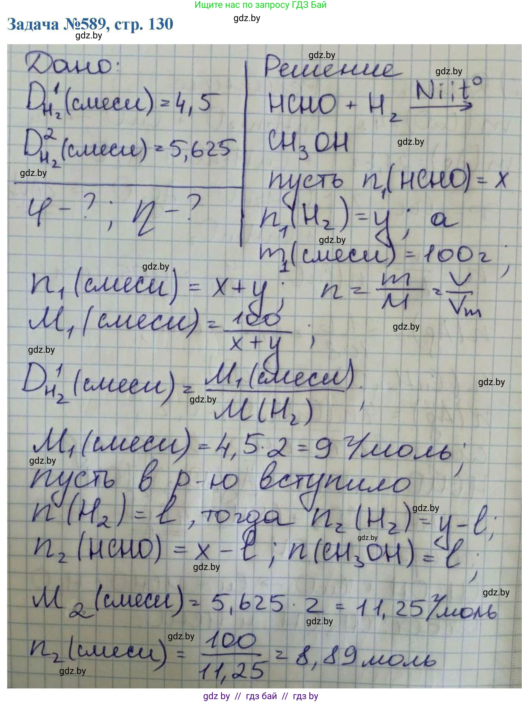 Химия, 10 класс Сборник задач, авторы: Матулис Вадим Эдвардович, Матулис Виталий Эдвардович, Колевич Татьяна Александровна, издательство Национальный институт образования, Минск, 2021, страница 131, номер 589, Решение