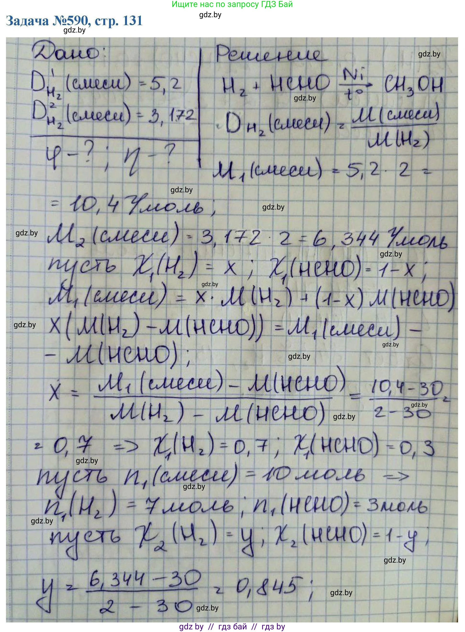 Химия, 10 класс Сборник задач, авторы: Матулис Вадим Эдвардович, Матулис Виталий Эдвардович, Колевич Татьяна Александровна, издательство Национальный институт образования, Минск, 2021, страница 131, номер 590, Решение