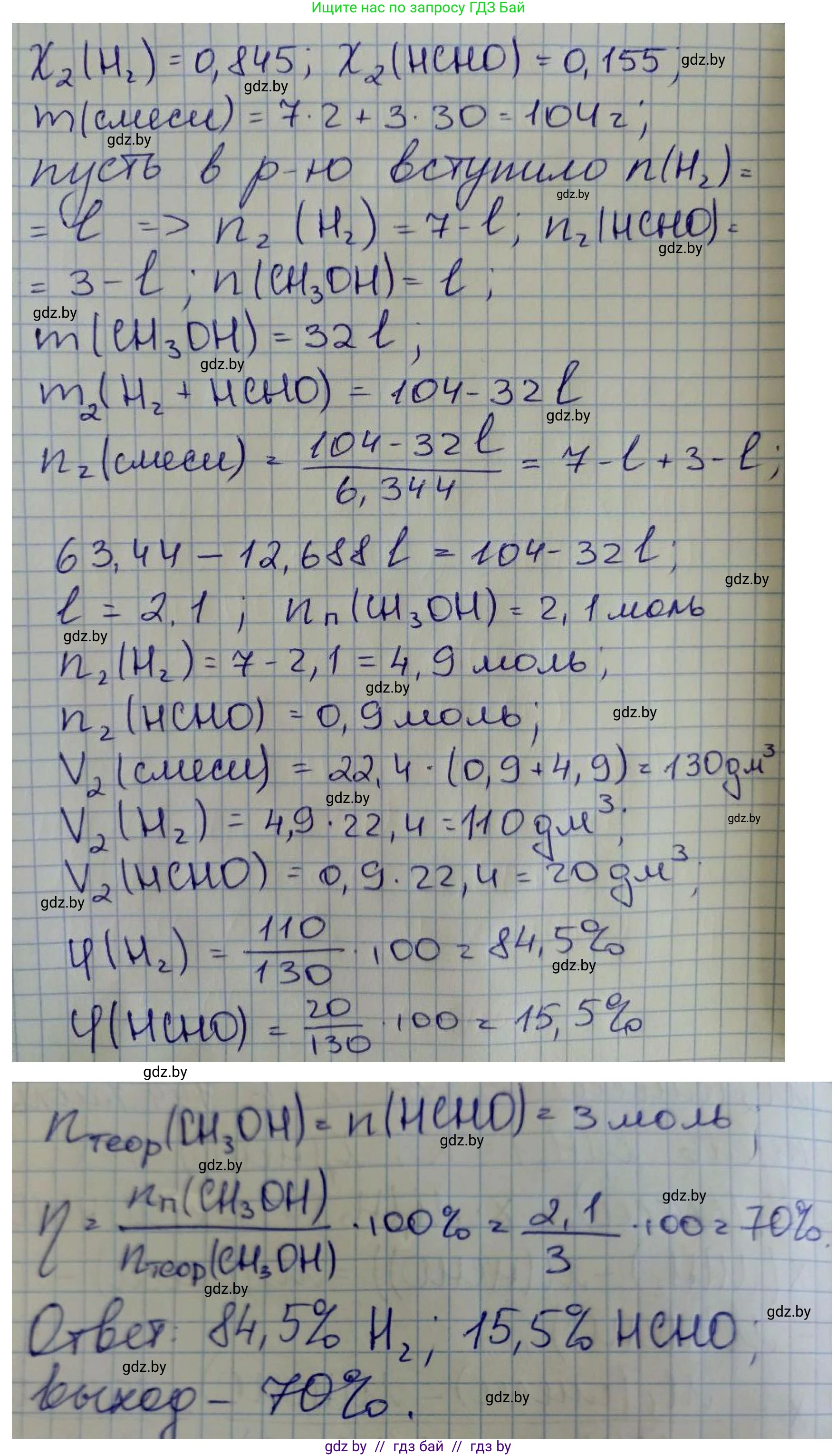 Химия, 10 класс Сборник задач, авторы: Матулис Вадим Эдвардович, Матулис Виталий Эдвардович, Колевич Татьяна Александровна, издательство Национальный институт образования, Минск, 2021, страница 131, номер 590, Решение (продолжение 2)