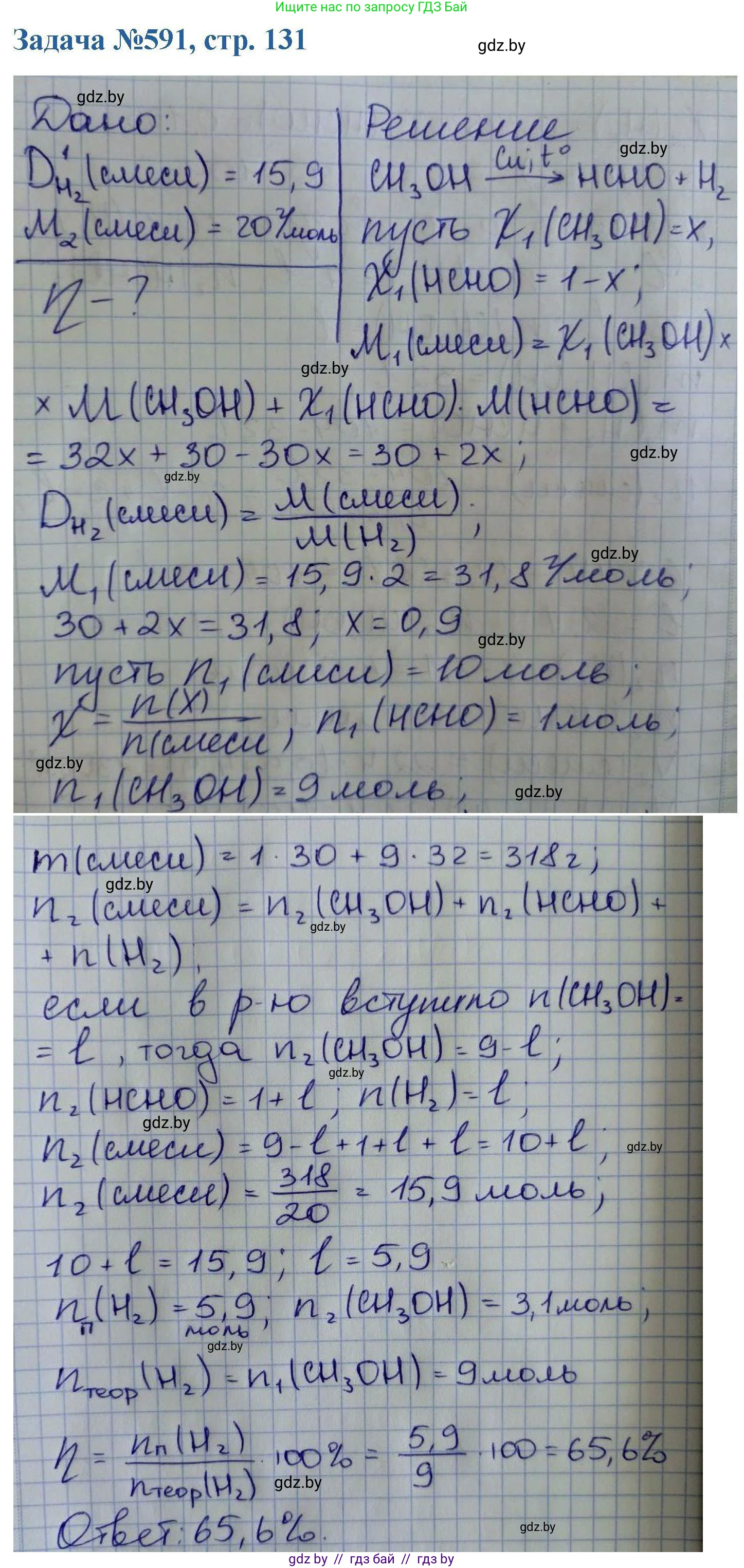 Химия, 10 класс Сборник задач, авторы: Матулис Вадим Эдвардович, Матулис Виталий Эдвардович, Колевич Татьяна Александровна, издательство Национальный институт образования, Минск, 2021, страница 131, номер 591, Решение