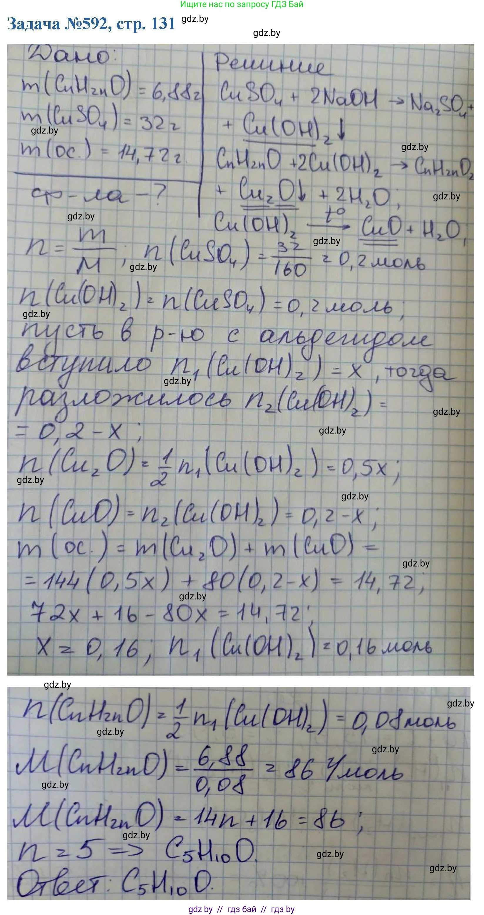Химия, 10 класс Сборник задач, авторы: Матулис Вадим Эдвардович, Матулис Виталий Эдвардович, Колевич Татьяна Александровна, издательство Национальный институт образования, Минск, 2021, страница 131, номер 592, Решение