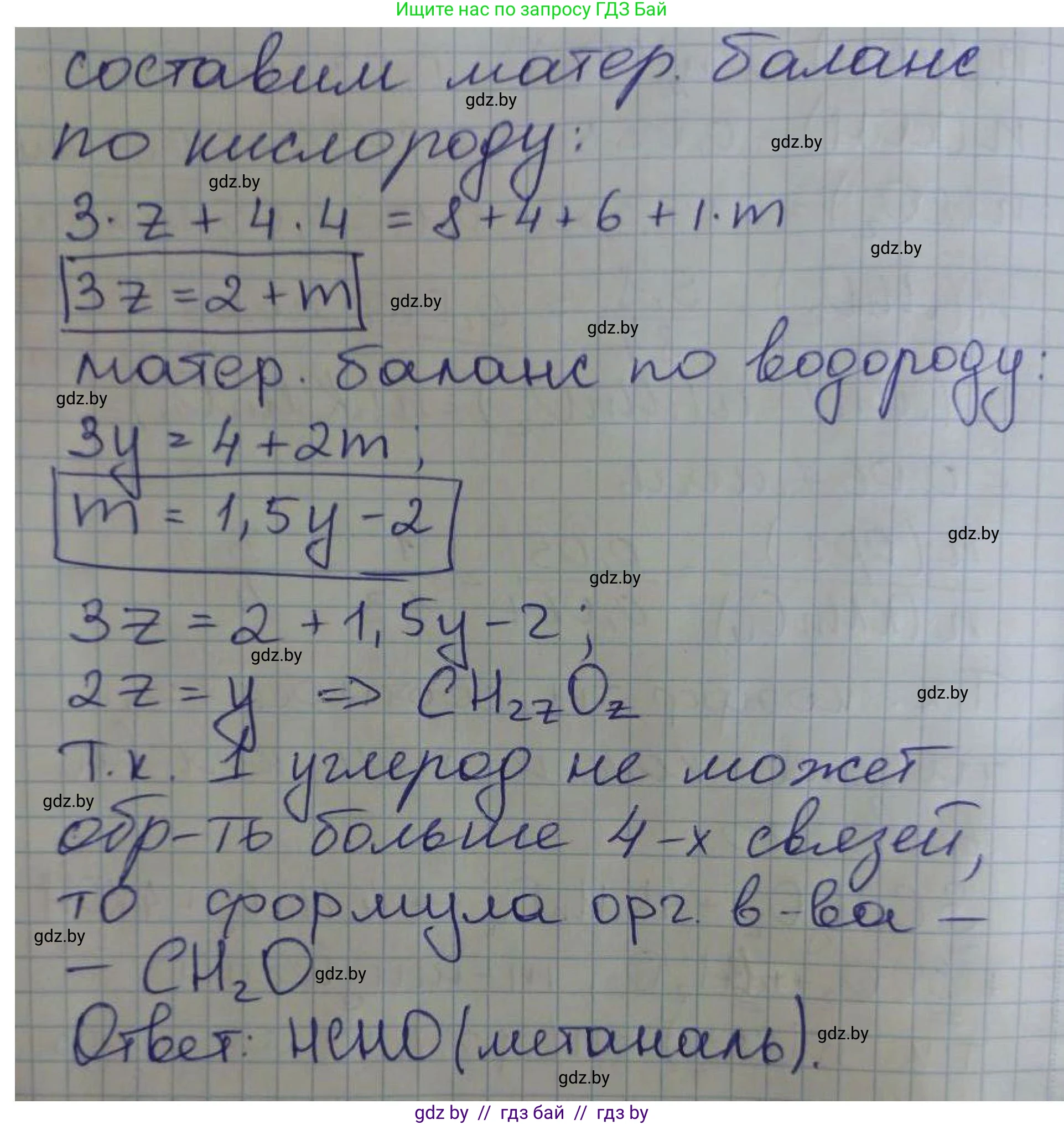 Химия, 10 класс Сборник задач, авторы: Матулис Вадим Эдвардович, Матулис Виталий Эдвардович, Колевич Татьяна Александровна, издательство Национальный институт образования, Минск, 2021, страница 131, номер 593, Решение (продолжение 3)