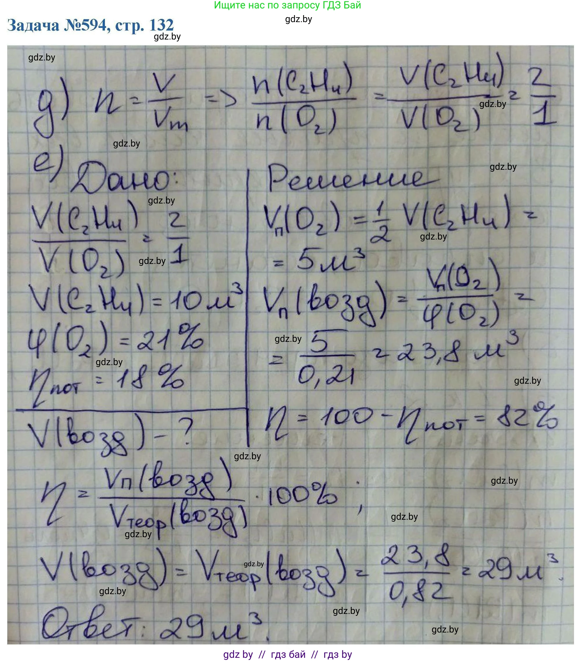 Химия, 10 класс Сборник задач, авторы: Матулис Вадим Эдвардович, Матулис Виталий Эдвардович, Колевич Татьяна Александровна, издательство Национальный институт образования, Минск, 2021, страница 132, номер 594, Решение