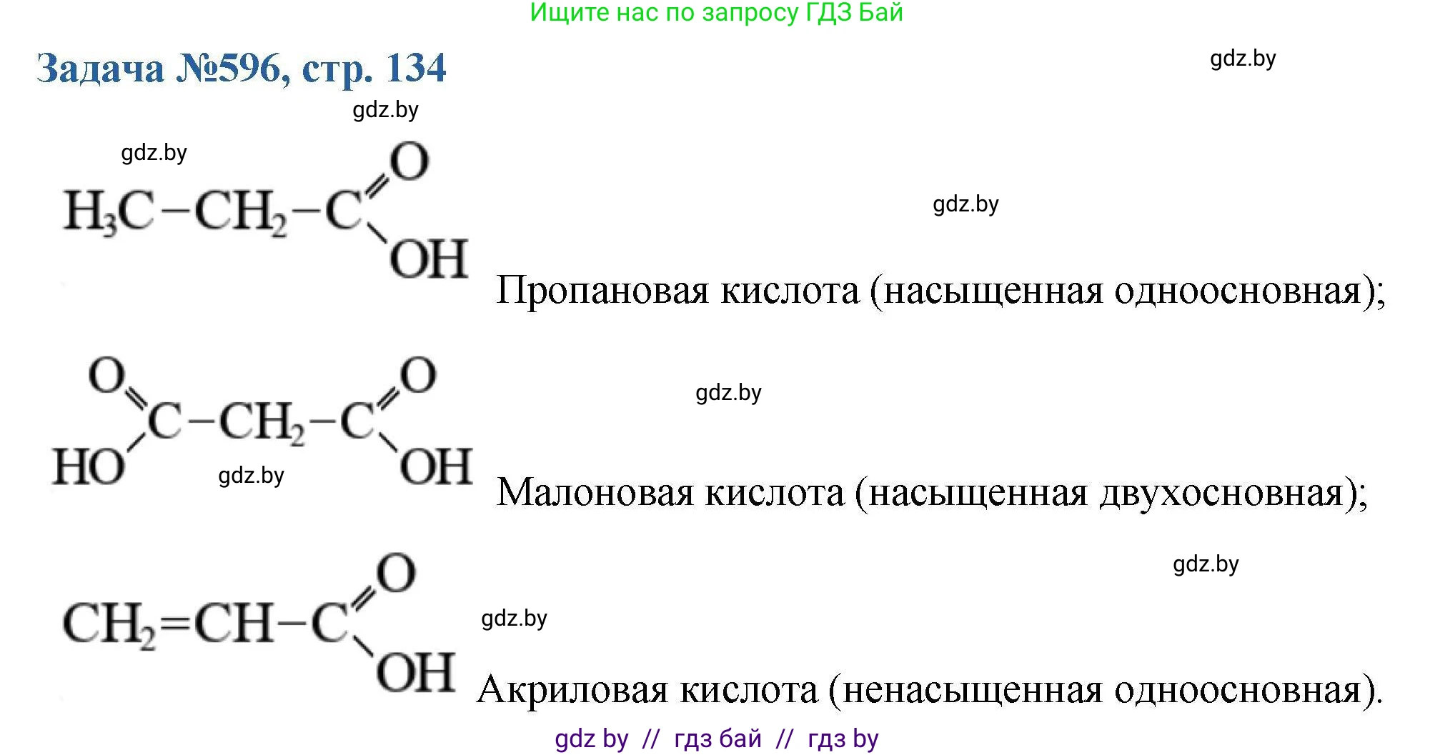 Химия, 10 класс Сборник задач, авторы: Матулис Вадим Эдвардович, Матулис Виталий Эдвардович, Колевич Татьяна Александровна, издательство Национальный институт образования, Минск, 2021, страница 134, номер 596, Решение