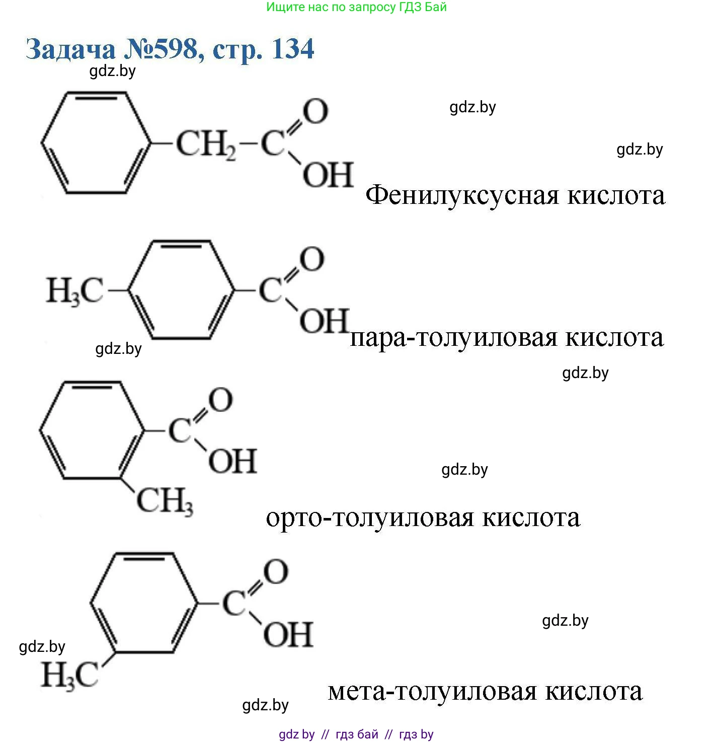 Химия, 10 класс Сборник задач, авторы: Матулис Вадим Эдвардович, Матулис Виталий Эдвардович, Колевич Татьяна Александровна, издательство Национальный институт образования, Минск, 2021, страница 134, номер 598, Решение