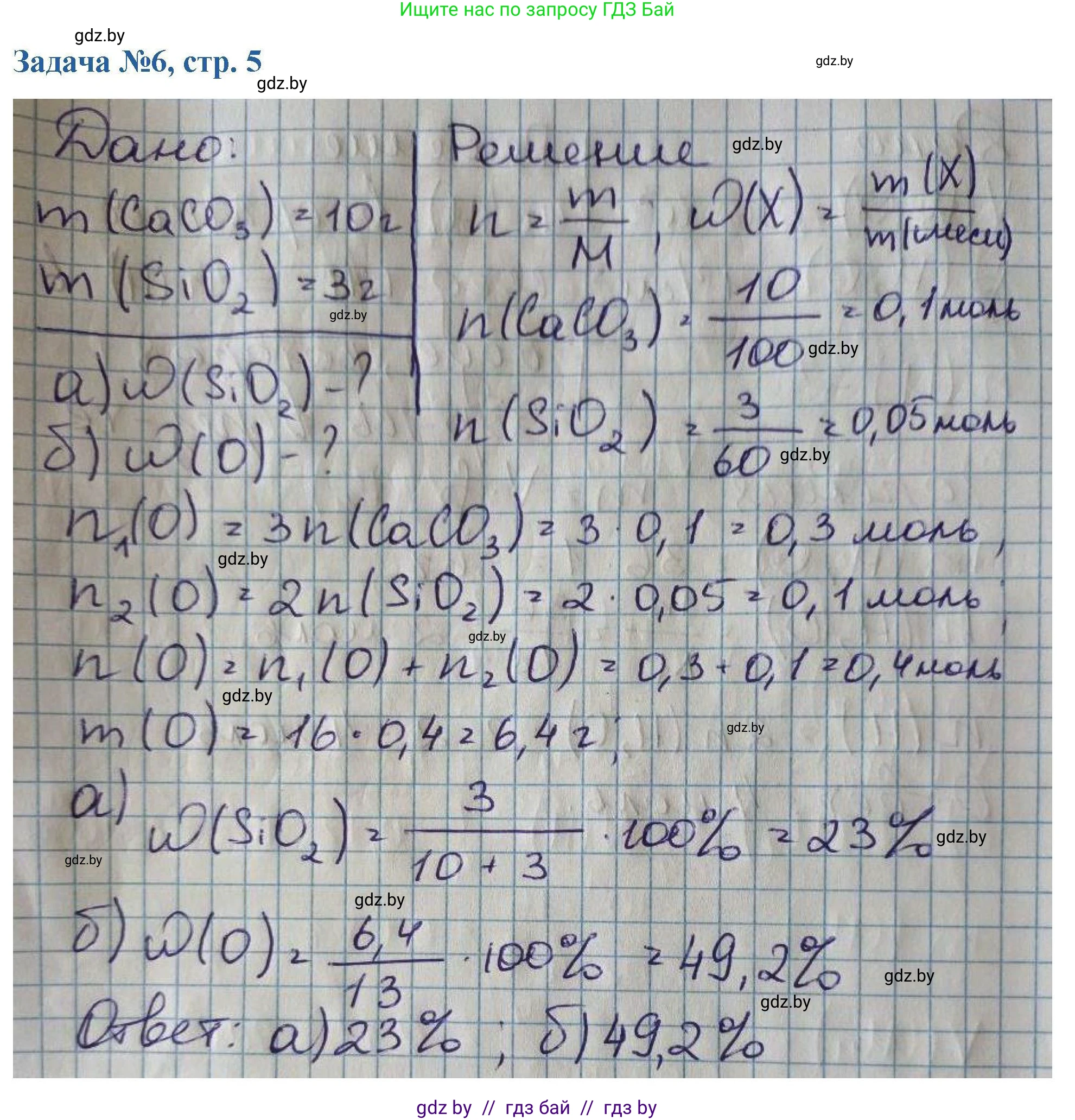 Химия, 10 класс Сборник задач, авторы: Матулис Вадим Эдвардович, Матулис Виталий Эдвардович, Колевич Татьяна Александровна, издательство Национальный институт образования, Минск, 2021, страница 5, номер 6, Решение