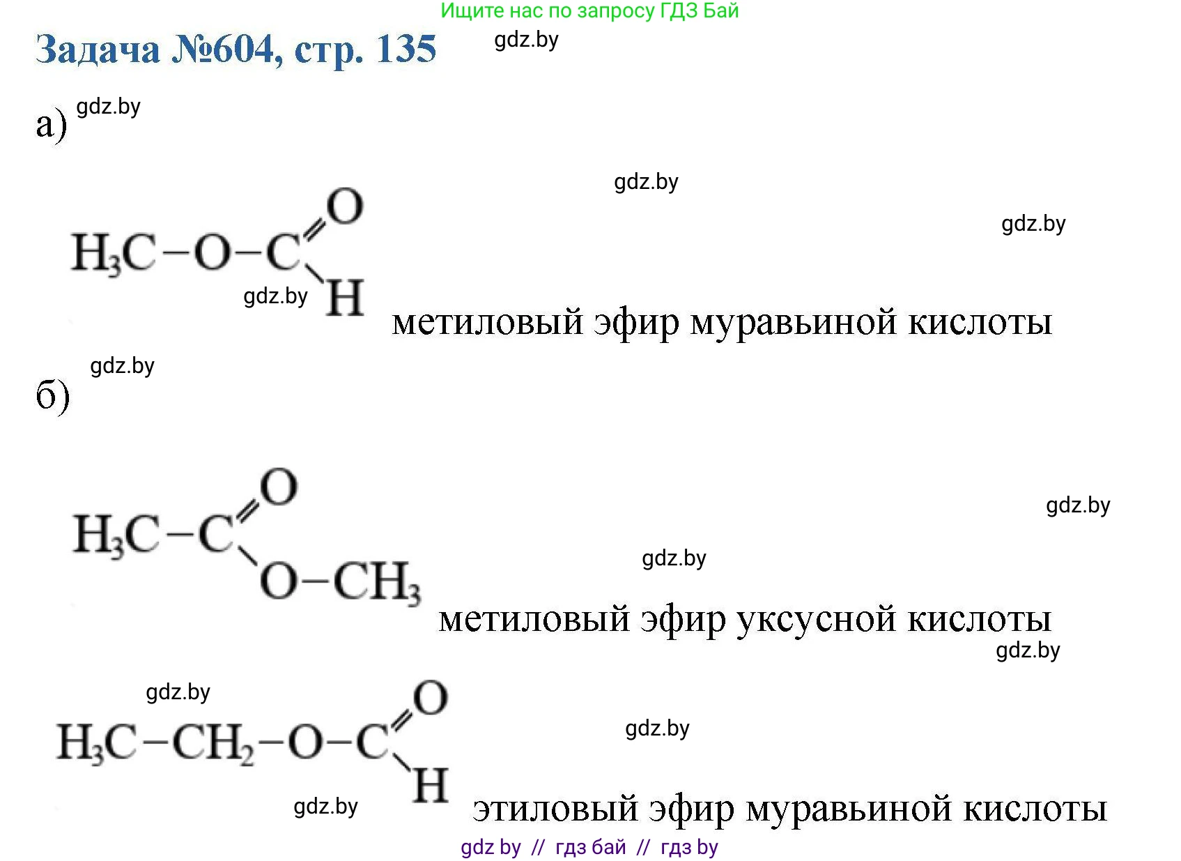 Химия, 10 класс Сборник задач, авторы: Матулис Вадим Эдвардович, Матулис Виталий Эдвардович, Колевич Татьяна Александровна, издательство Национальный институт образования, Минск, 2021, страница 135, номер 604, Решение