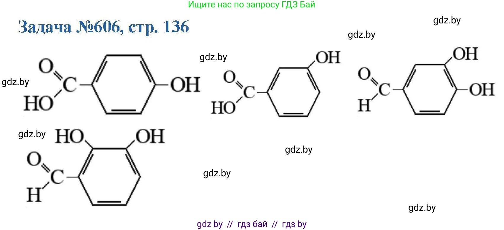 Химия, 10 класс Сборник задач, авторы: Матулис Вадим Эдвардович, Матулис Виталий Эдвардович, Колевич Татьяна Александровна, издательство Национальный институт образования, Минск, 2021, страница 136, номер 606, Решение