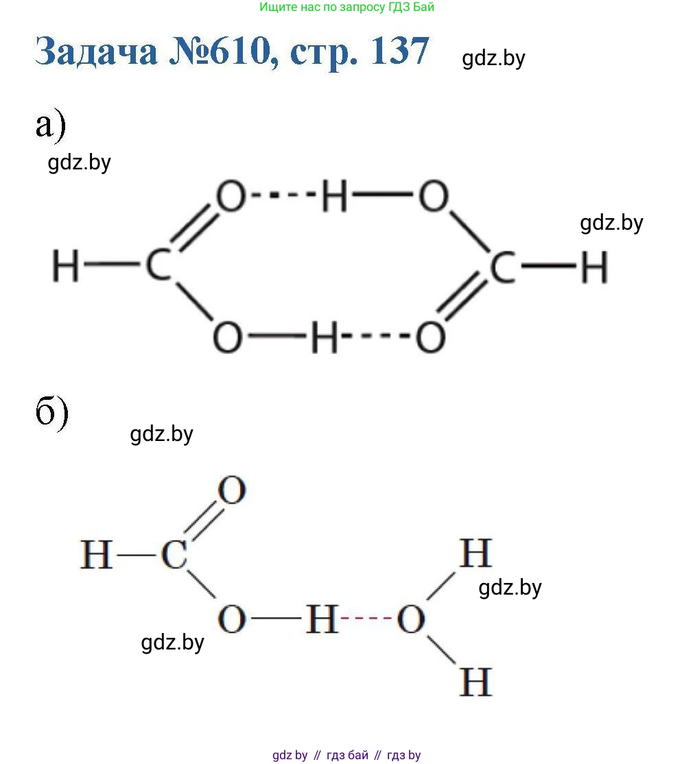 Химия, 10 класс Сборник задач, авторы: Матулис Вадим Эдвардович, Матулис Виталий Эдвардович, Колевич Татьяна Александровна, издательство Национальный институт образования, Минск, 2021, страница 137, номер 610, Решение