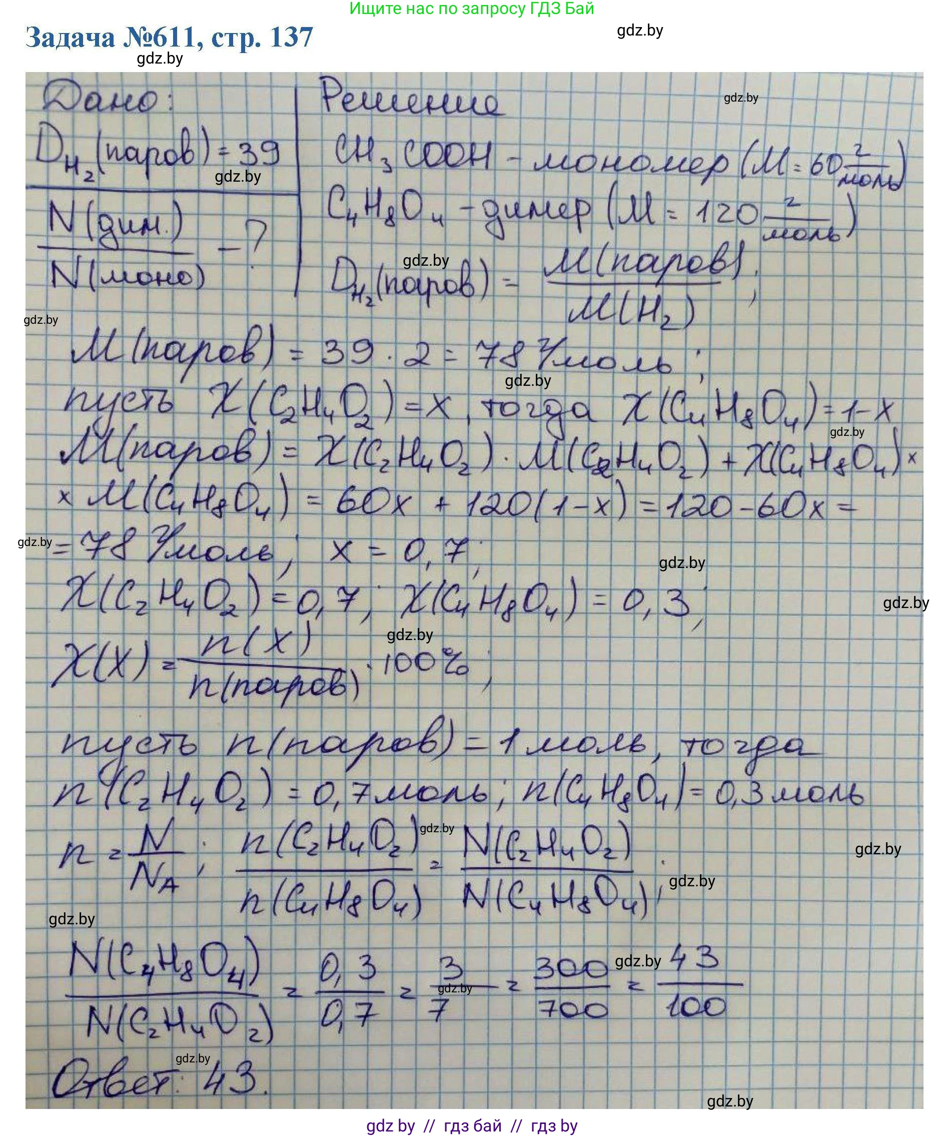 Химия, 10 класс Сборник задач, авторы: Матулис Вадим Эдвардович, Матулис Виталий Эдвардович, Колевич Татьяна Александровна, издательство Национальный институт образования, Минск, 2021, страница 137, номер 611, Решение