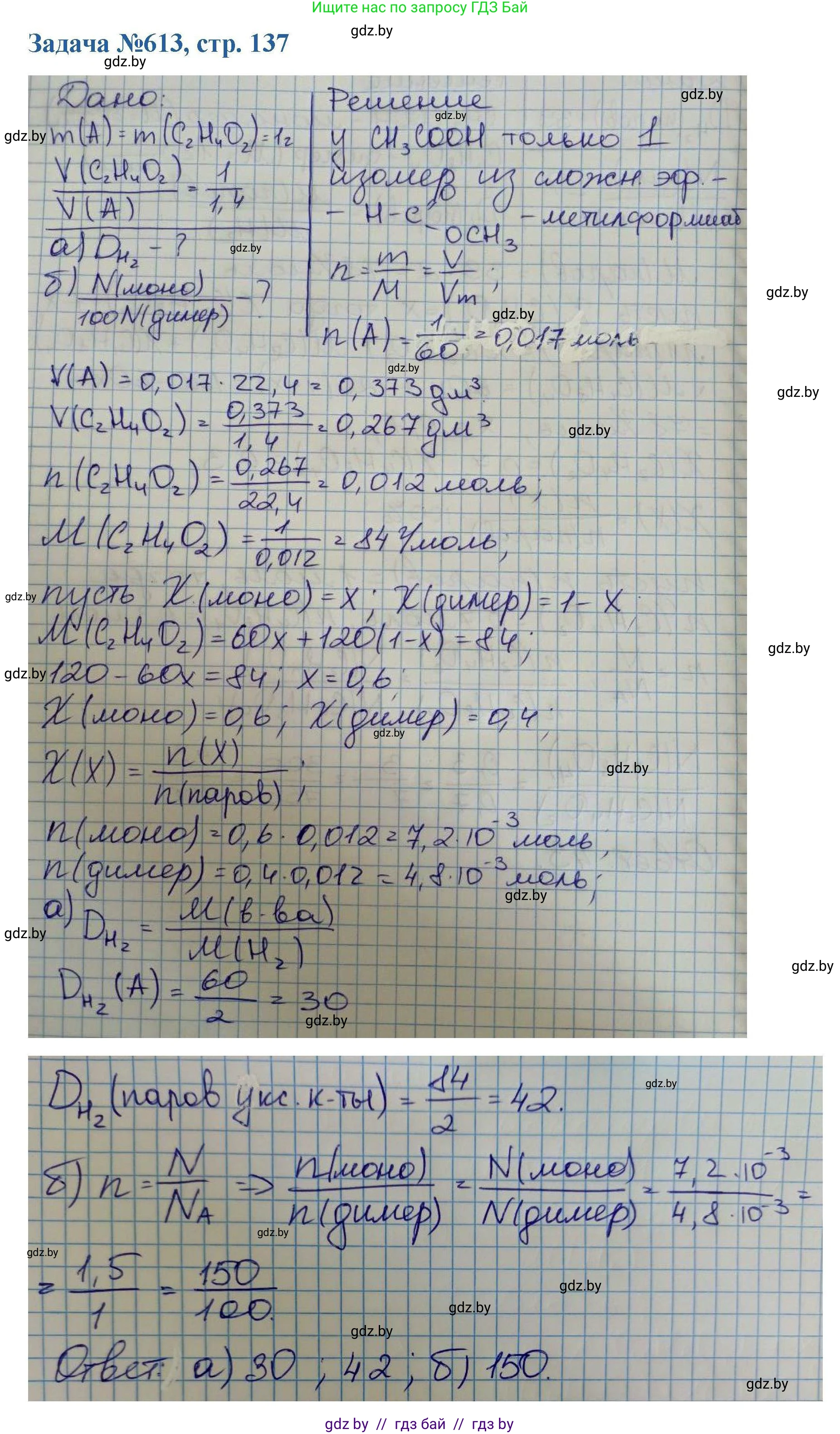 Химия, 10 класс Сборник задач, авторы: Матулис Вадим Эдвардович, Матулис Виталий Эдвардович, Колевич Татьяна Александровна, издательство Национальный институт образования, Минск, 2021, страница 137, номер 613, Решение
