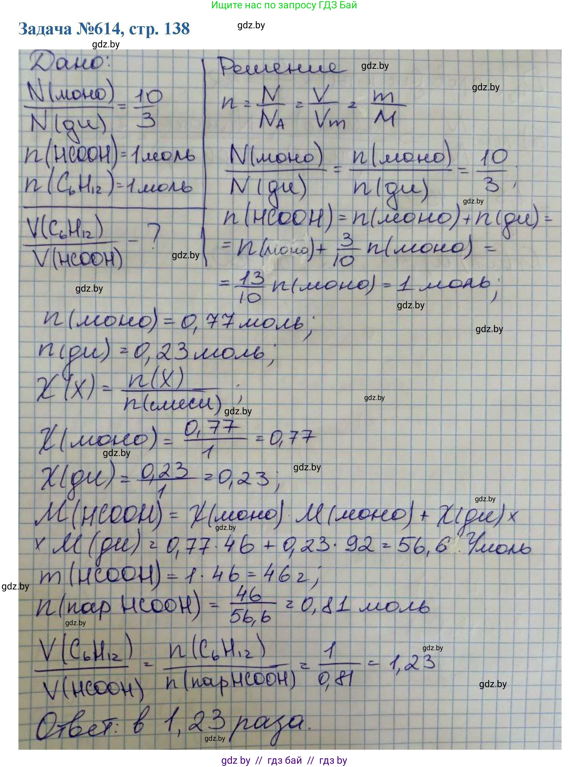 Химия, 10 класс Сборник задач, авторы: Матулис Вадим Эдвардович, Матулис Виталий Эдвардович, Колевич Татьяна Александровна, издательство Национальный институт образования, Минск, 2021, страница 138, номер 614, Решение