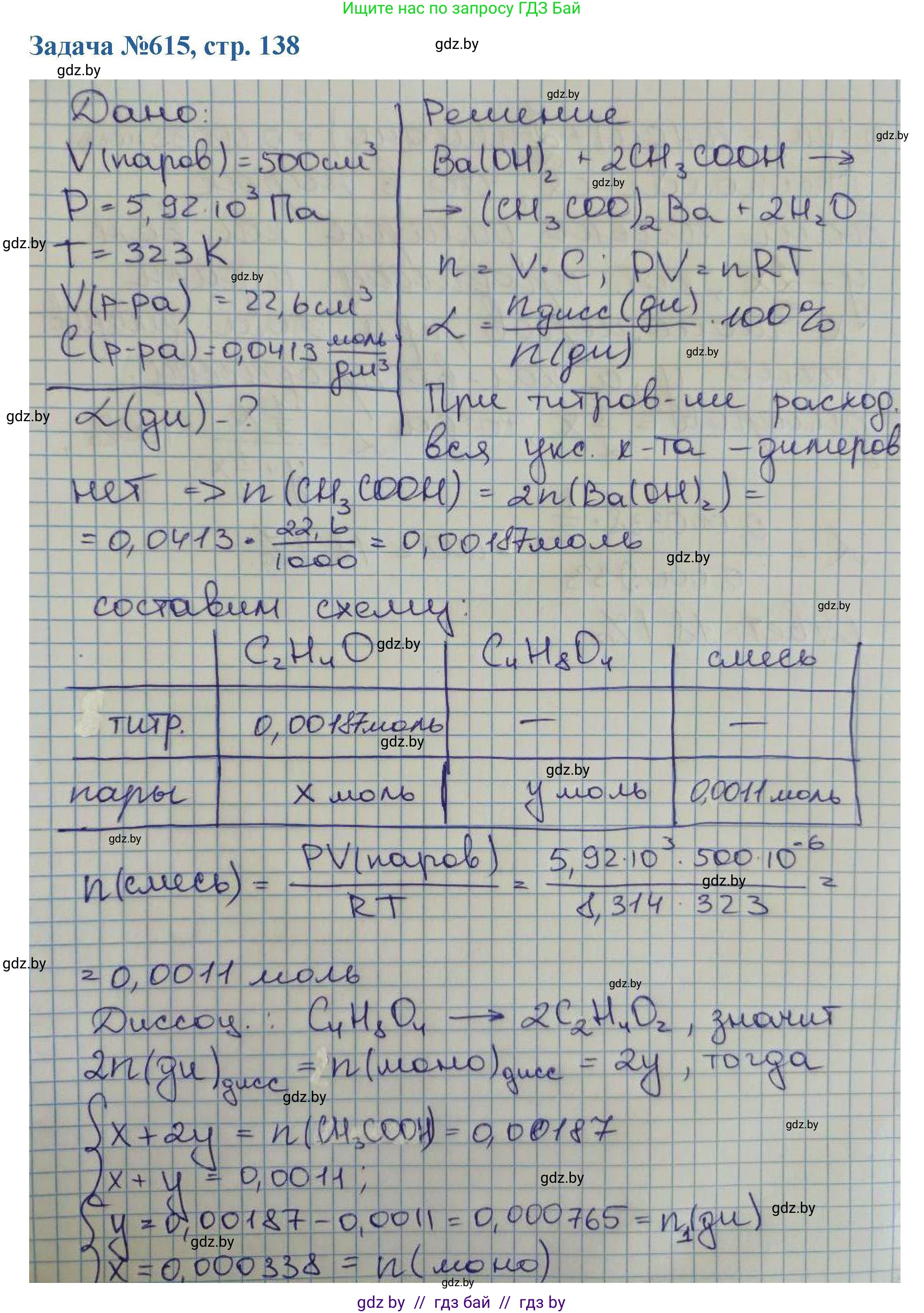 Химия, 10 класс Сборник задач, авторы: Матулис Вадим Эдвардович, Матулис Виталий Эдвардович, Колевич Татьяна Александровна, издательство Национальный институт образования, Минск, 2021, страница 138, номер 615, Решение