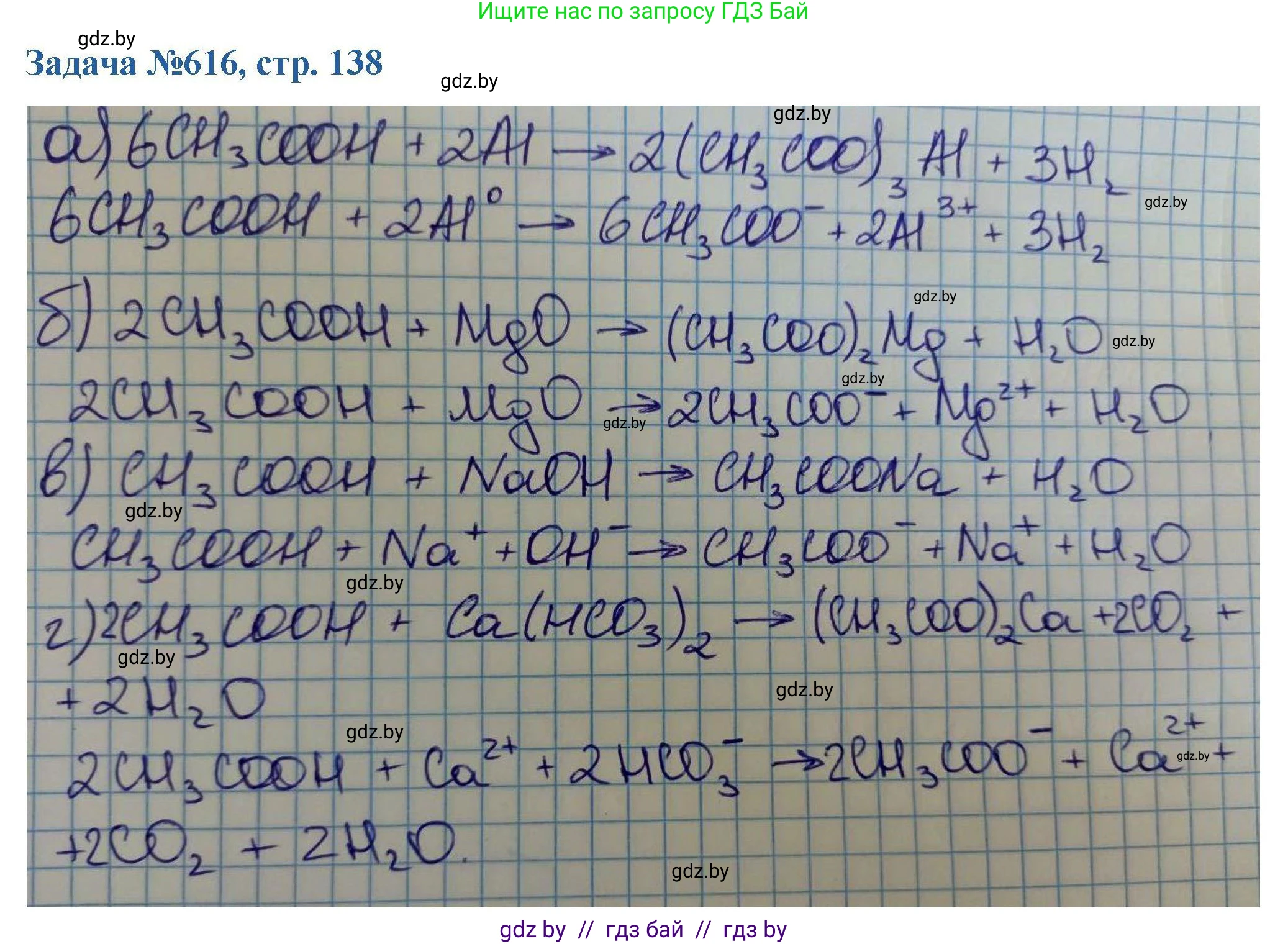 Химия, 10 класс Сборник задач, авторы: Матулис Вадим Эдвардович, Матулис Виталий Эдвардович, Колевич Татьяна Александровна, издательство Национальный институт образования, Минск, 2021, страница 138, номер 616, Решение