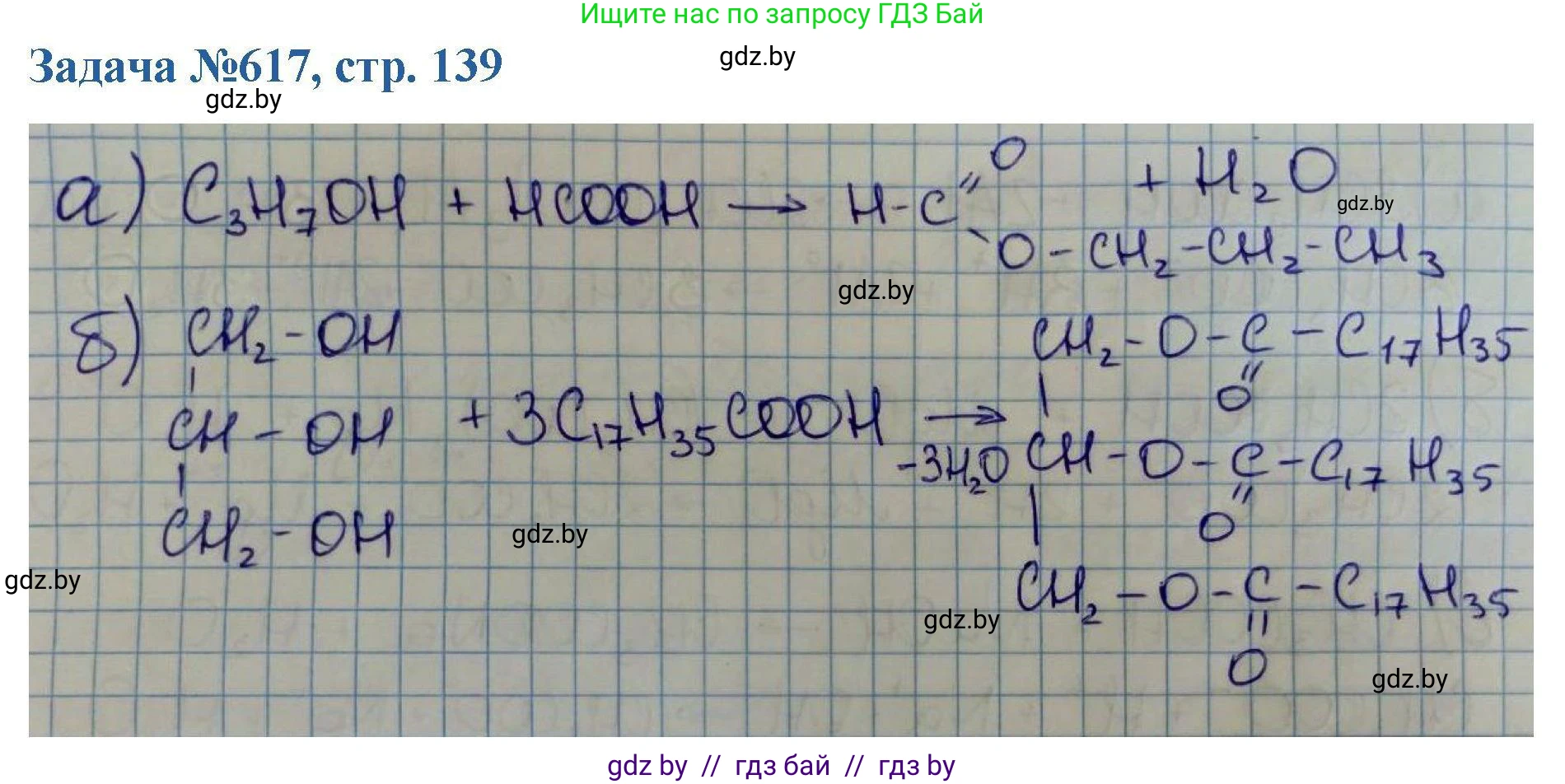 Химия, 10 класс Сборник задач, авторы: Матулис Вадим Эдвардович, Матулис Виталий Эдвардович, Колевич Татьяна Александровна, издательство Национальный институт образования, Минск, 2021, страница 139, номер 617, Решение