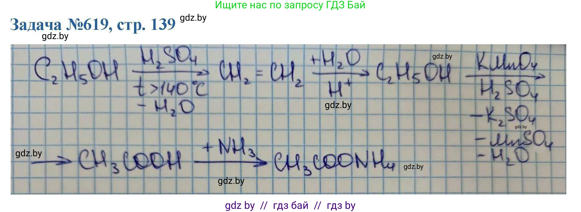Химия, 10 класс Сборник задач, авторы: Матулис Вадим Эдвардович, Матулис Виталий Эдвардович, Колевич Татьяна Александровна, издательство Национальный институт образования, Минск, 2021, страница 139, номер 619, Решение
