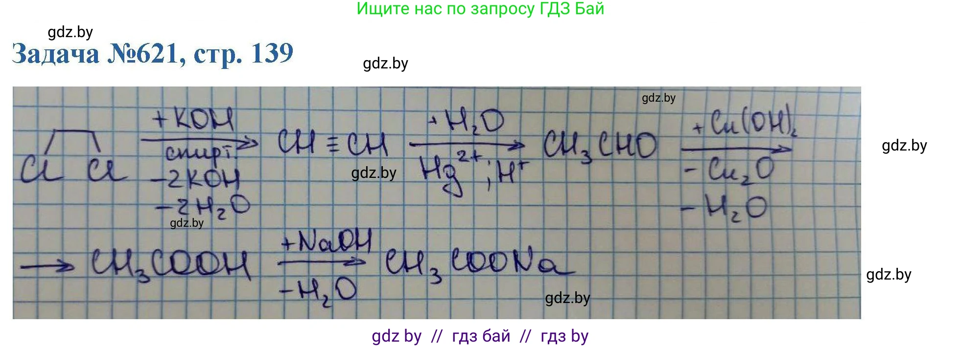 Химия, 10 класс Сборник задач, авторы: Матулис Вадим Эдвардович, Матулис Виталий Эдвардович, Колевич Татьяна Александровна, издательство Национальный институт образования, Минск, 2021, страница 139, номер 621, Решение