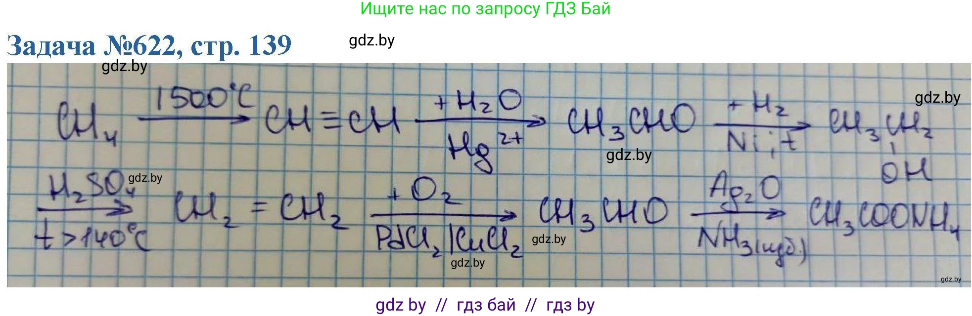 Химия, 10 класс Сборник задач, авторы: Матулис Вадим Эдвардович, Матулис Виталий Эдвардович, Колевич Татьяна Александровна, издательство Национальный институт образования, Минск, 2021, страница 139, номер 622, Решение