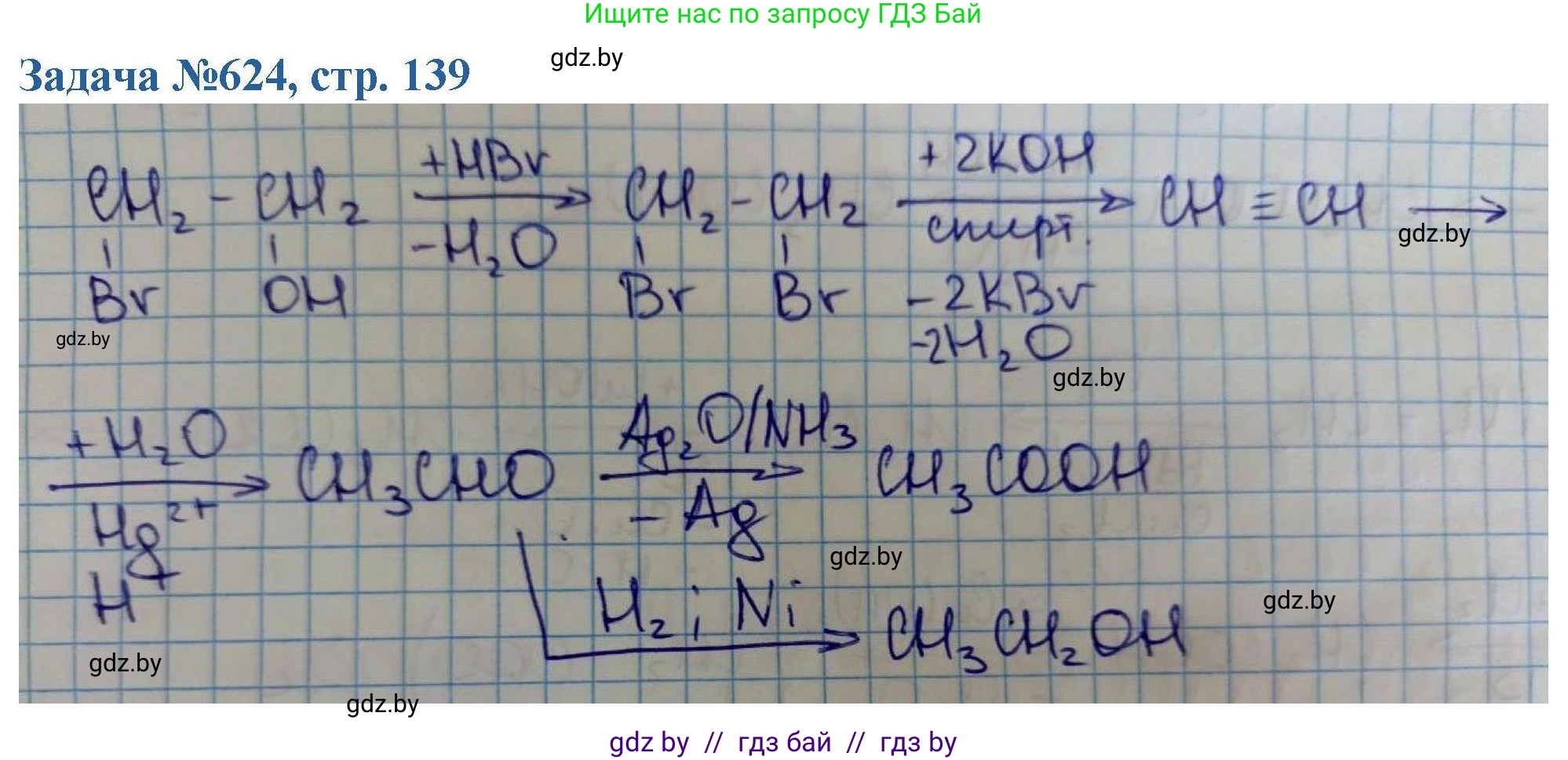Химия, 10 класс Сборник задач, авторы: Матулис Вадим Эдвардович, Матулис Виталий Эдвардович, Колевич Татьяна Александровна, издательство Национальный институт образования, Минск, 2021, страница 139, номер 624, Решение